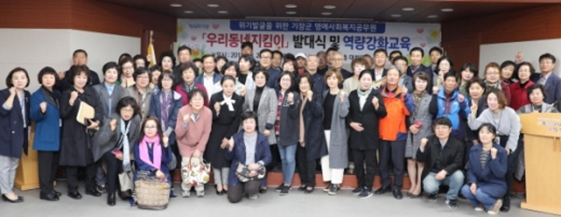 기장군, "우리동네는 내가 지킨다"…우리동네지킴이단 발대