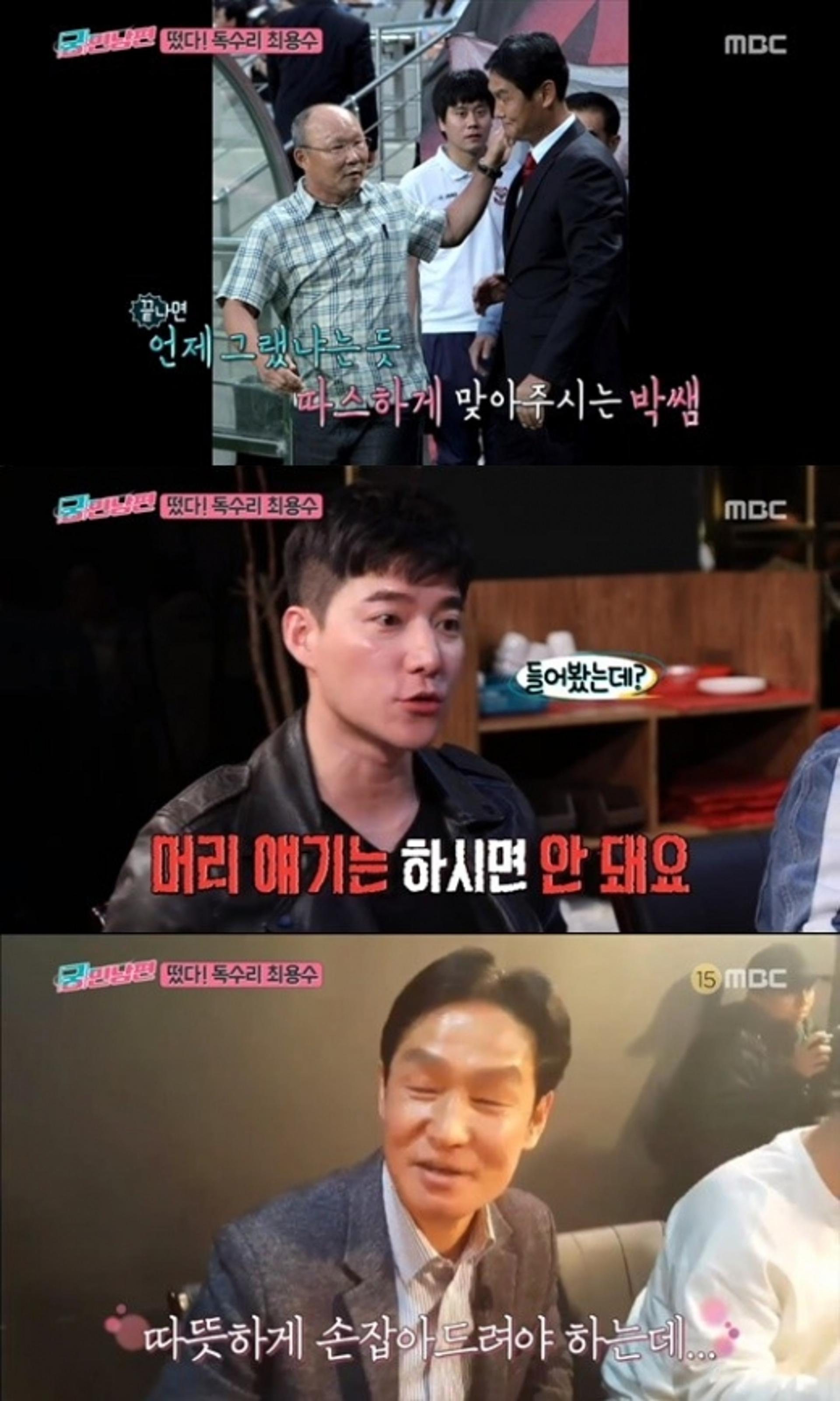 '궁민남편' 최용수, 박항서 감독 열풍은 거품이다?
