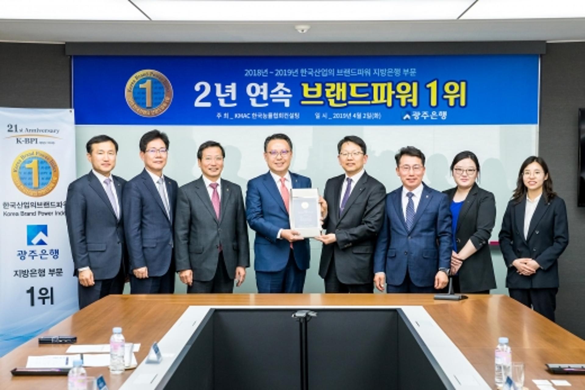 광주은행, 2년 연속 KMAC 브랜드파워 지방은행 부문 1위