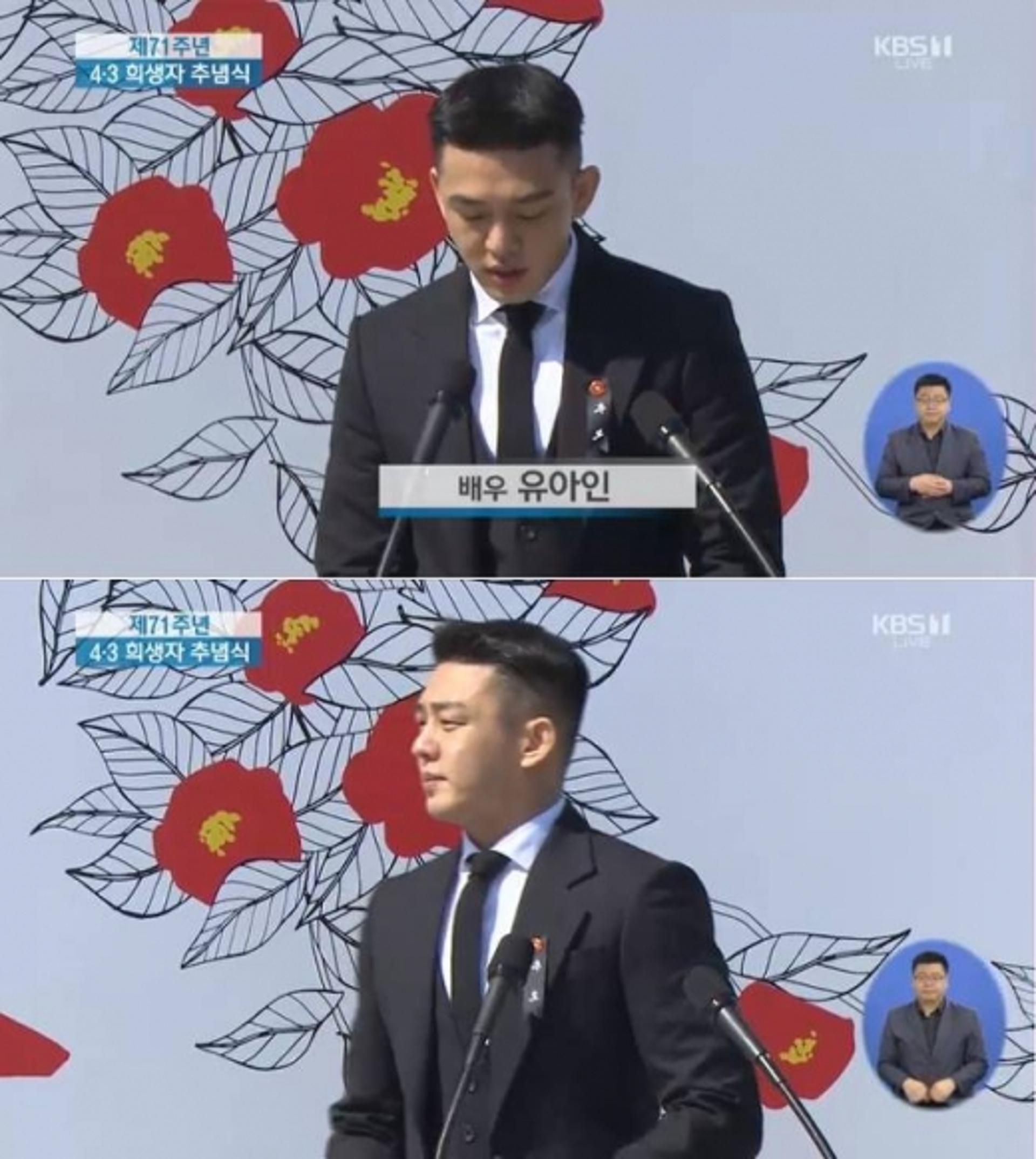 제주 4.3 사건, 유아인 "끊임없이 기억해야 할 역사"