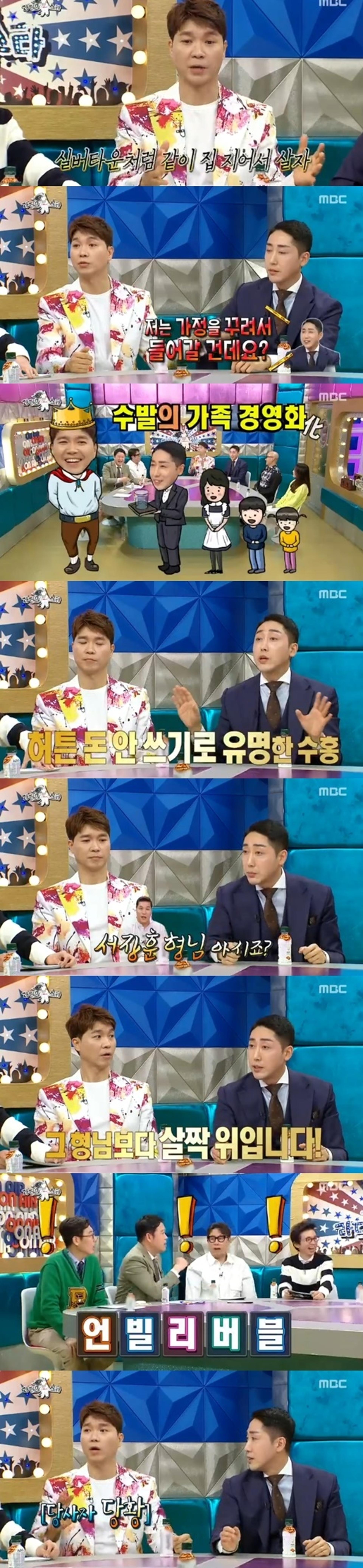 박수홍 재산, 서장훈보다 많다고?