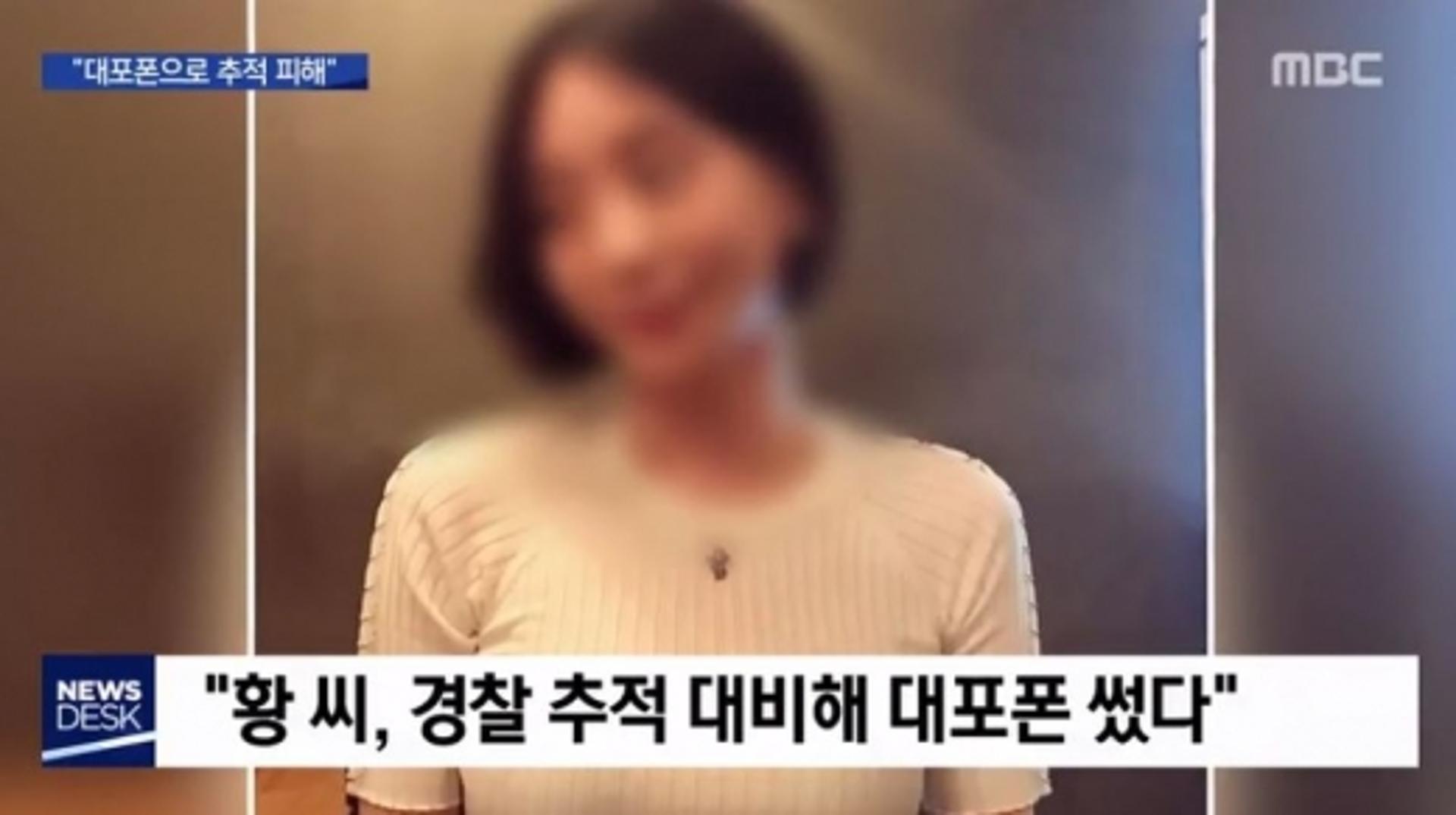 황하나, 대포폰까지?