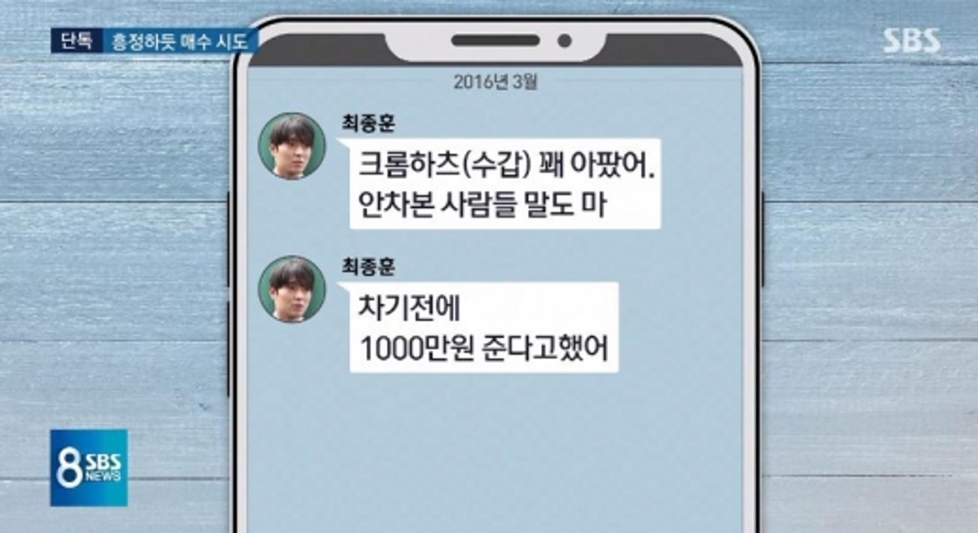 최종훈 흥정시도, '경찰매수' 의혹 "1000만원 준다고했어"