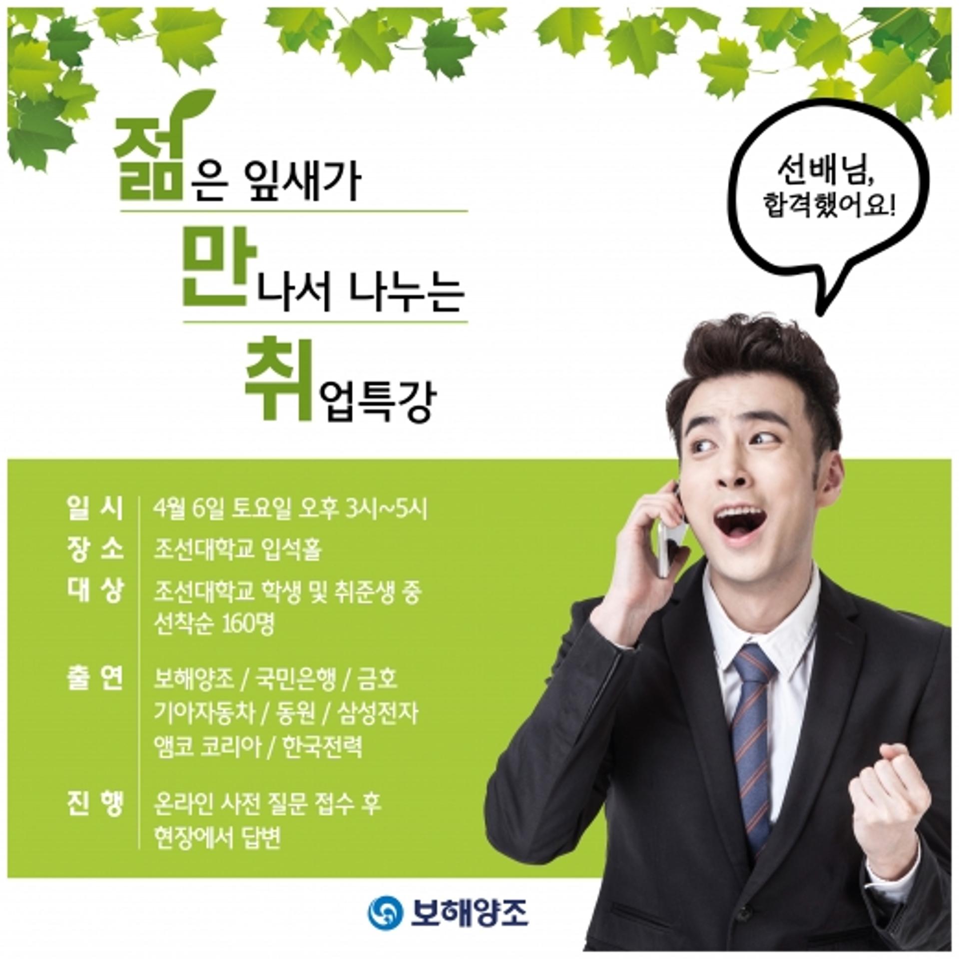 보해 젊은잎새 봉사단, 광주·전남 대학생 취업 특강 눈길
