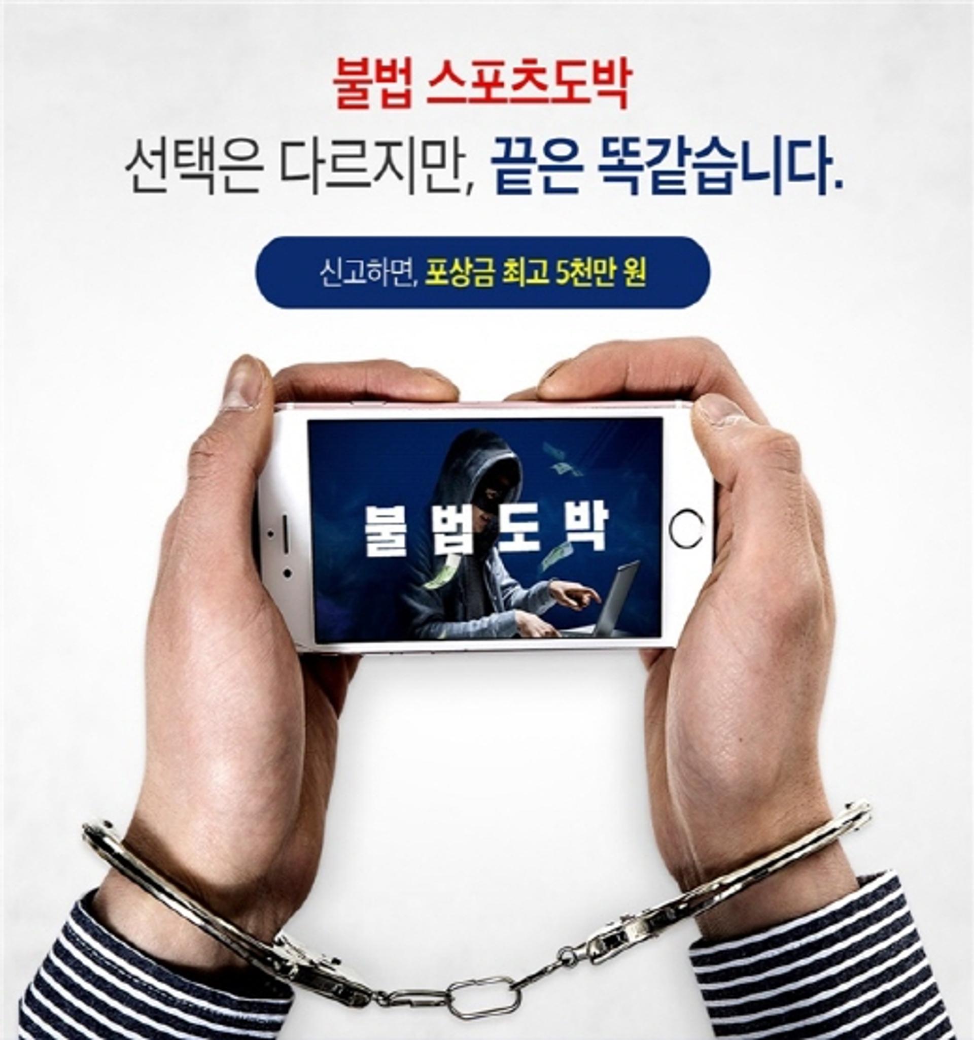 불법 스포츠도박, 민간 전문가가 잡는다