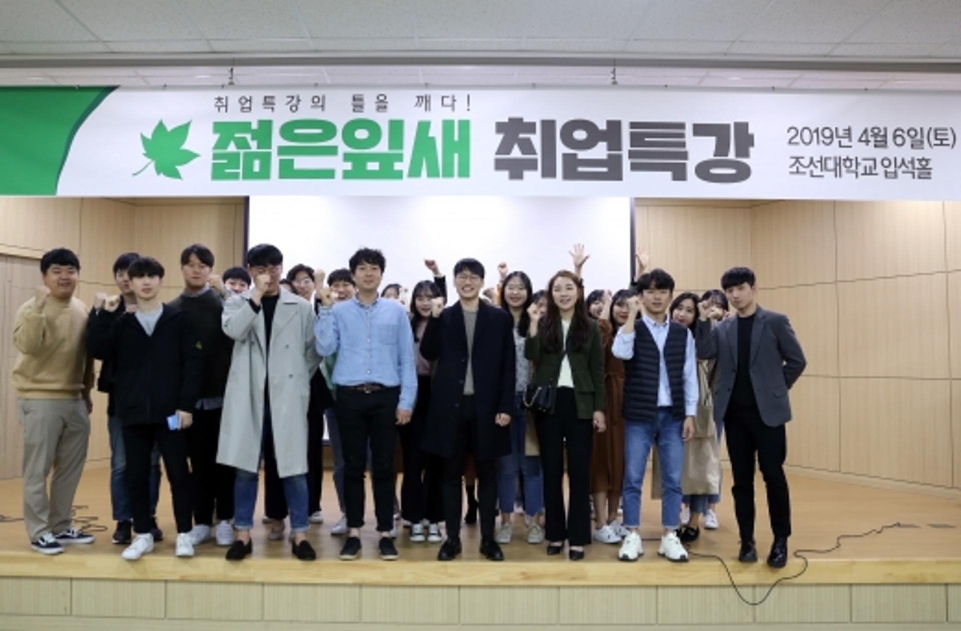 보해양조, 광주·전남 대학생 '젊은 잎새 취업 특강' 성황