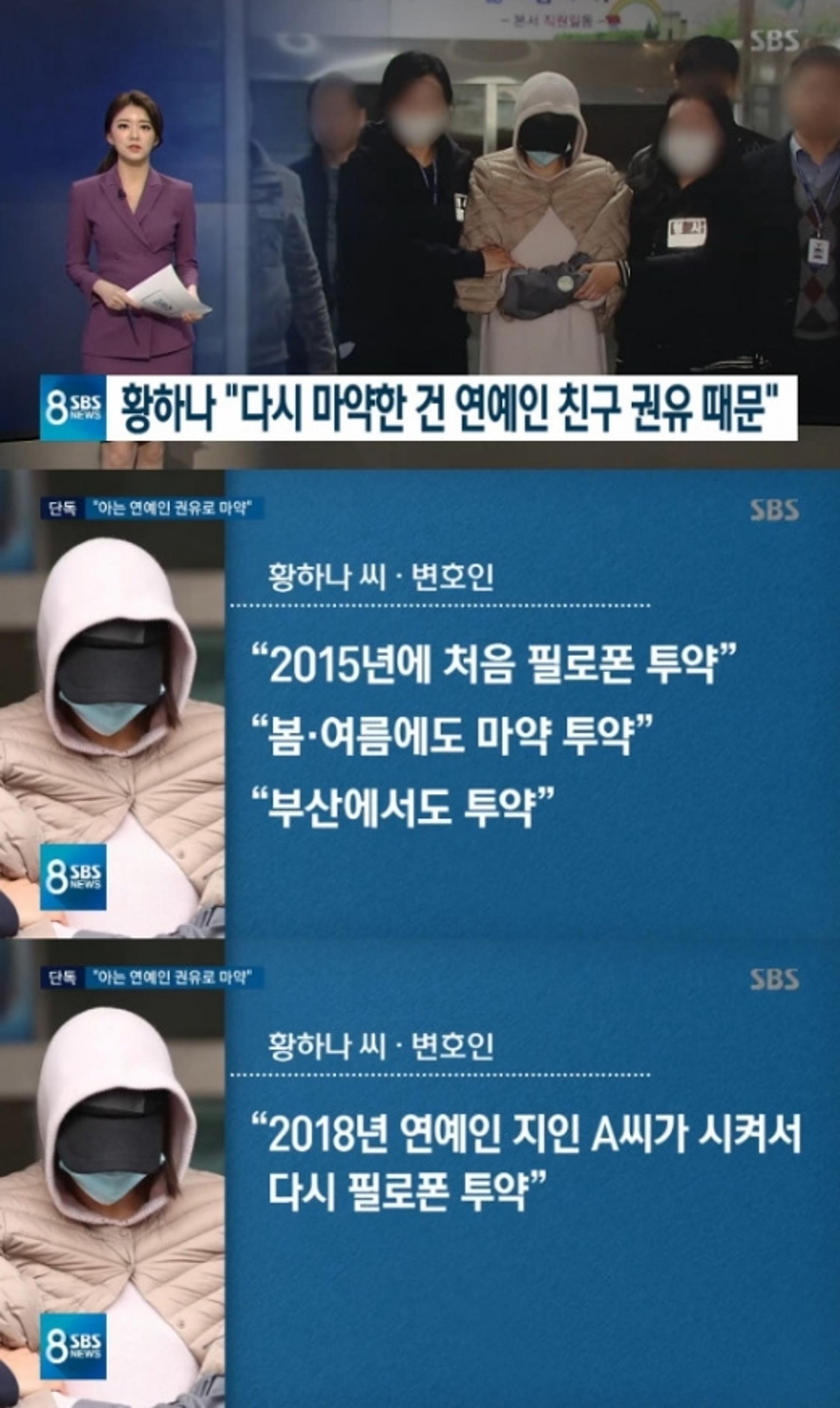 "잠잘 때 마약 강제 투약" 황하나, 박유천에 쏠리는 관심