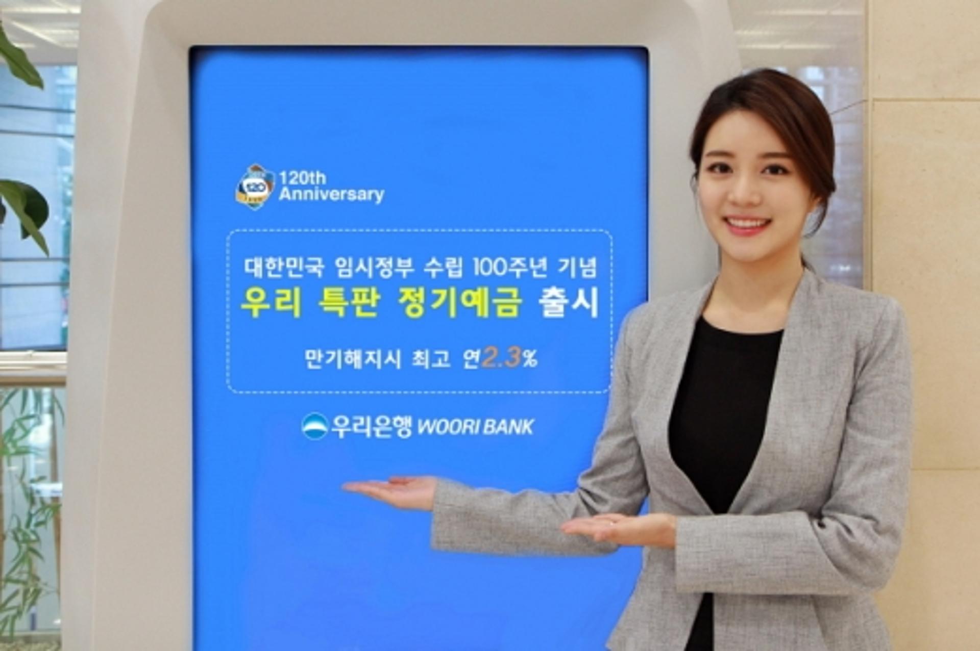 우리은행, 최고 연 2.3% 정기예금 특판