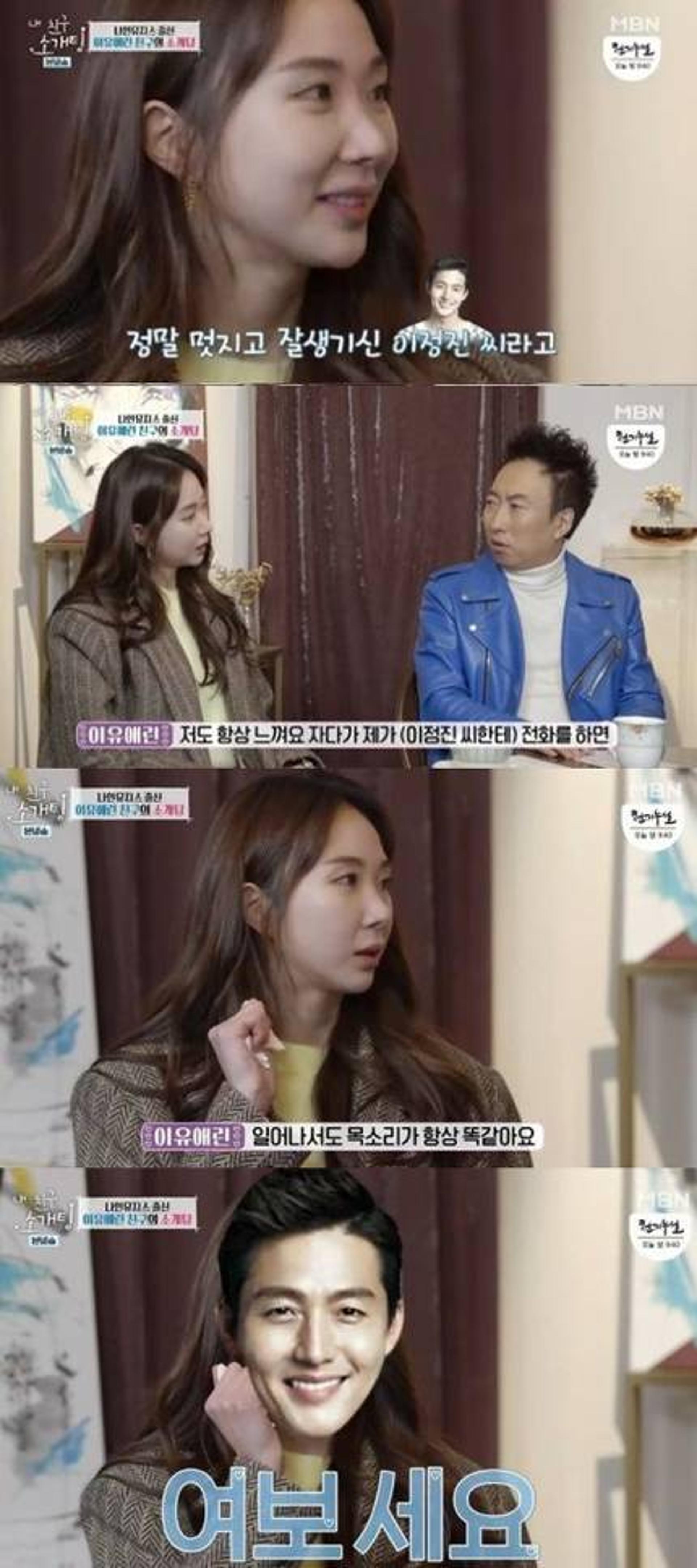 [공식입장] 이정진 이유애린 결별, 목소리도 멋있다고 했는데?