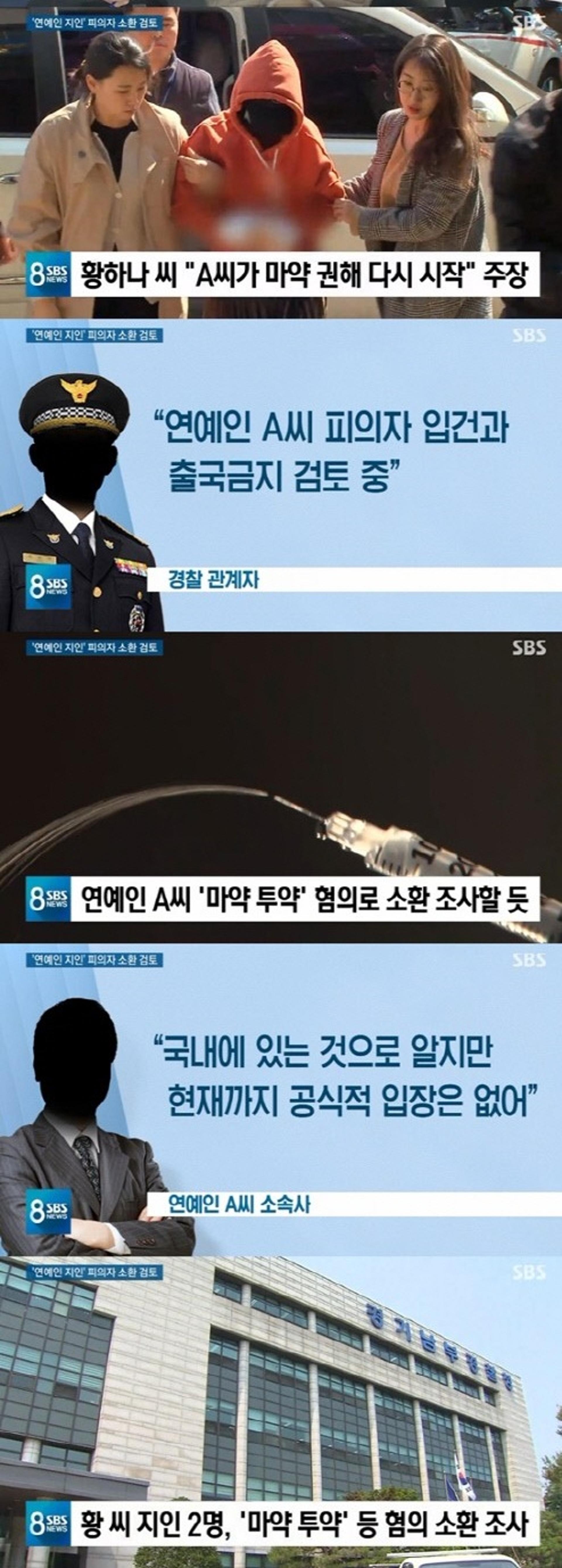 황하나, 연예인이 마약권유… 국내에 있다고?