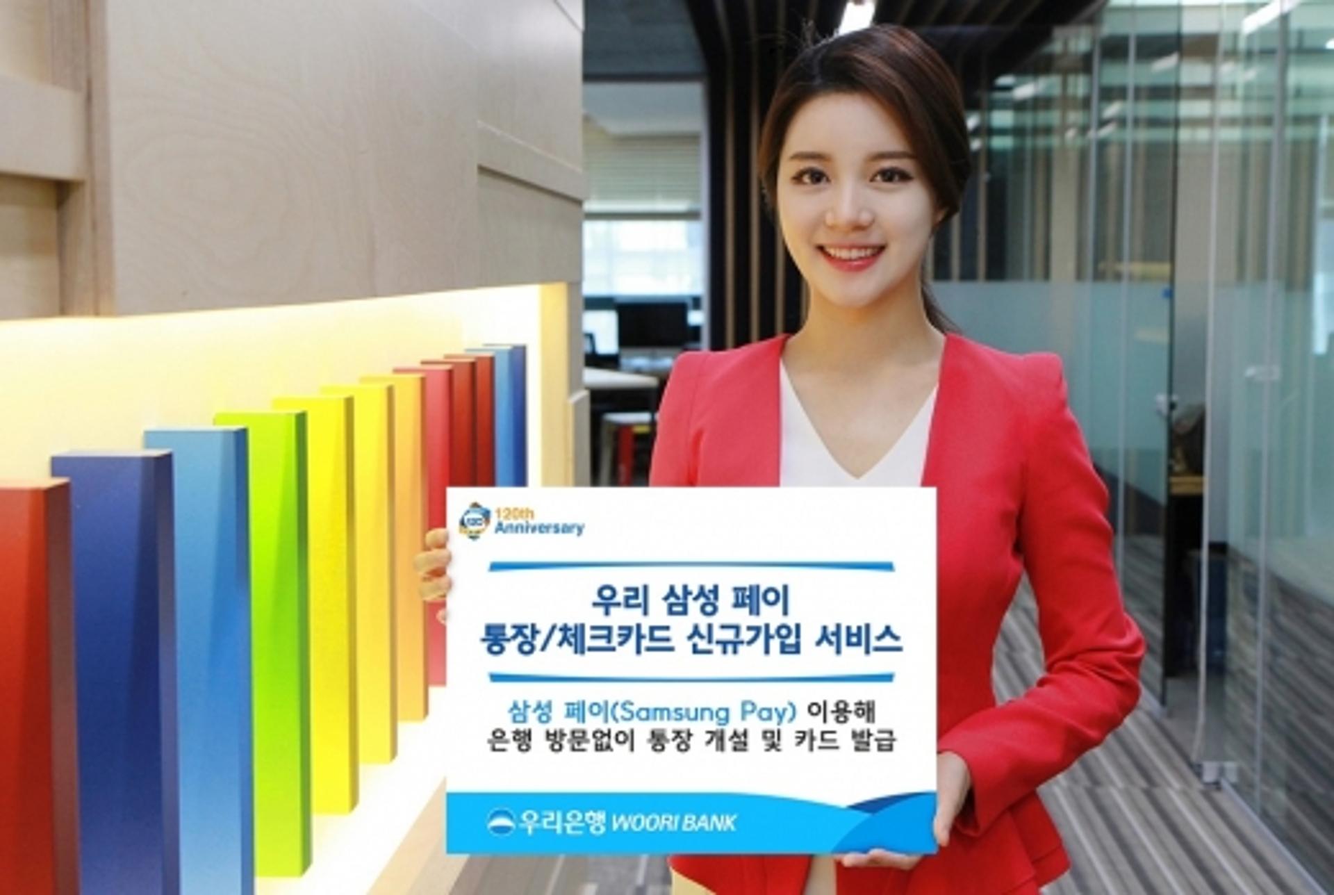 우리은행, '우리삼성페이 통장·체크카드 신규가입' 서비스