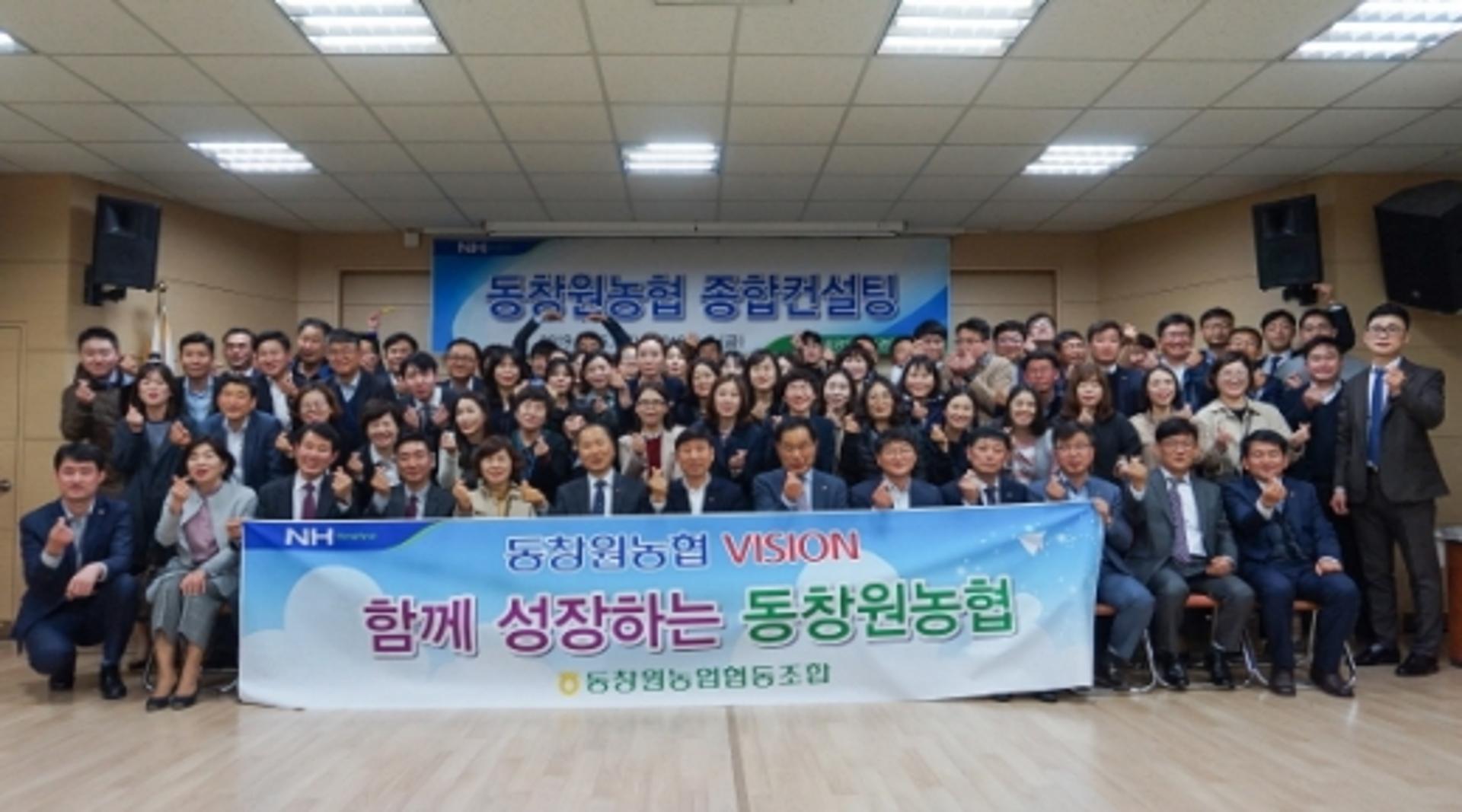 경남 동창원농협, 농협중앙회로부터 종합컨설팅 받아