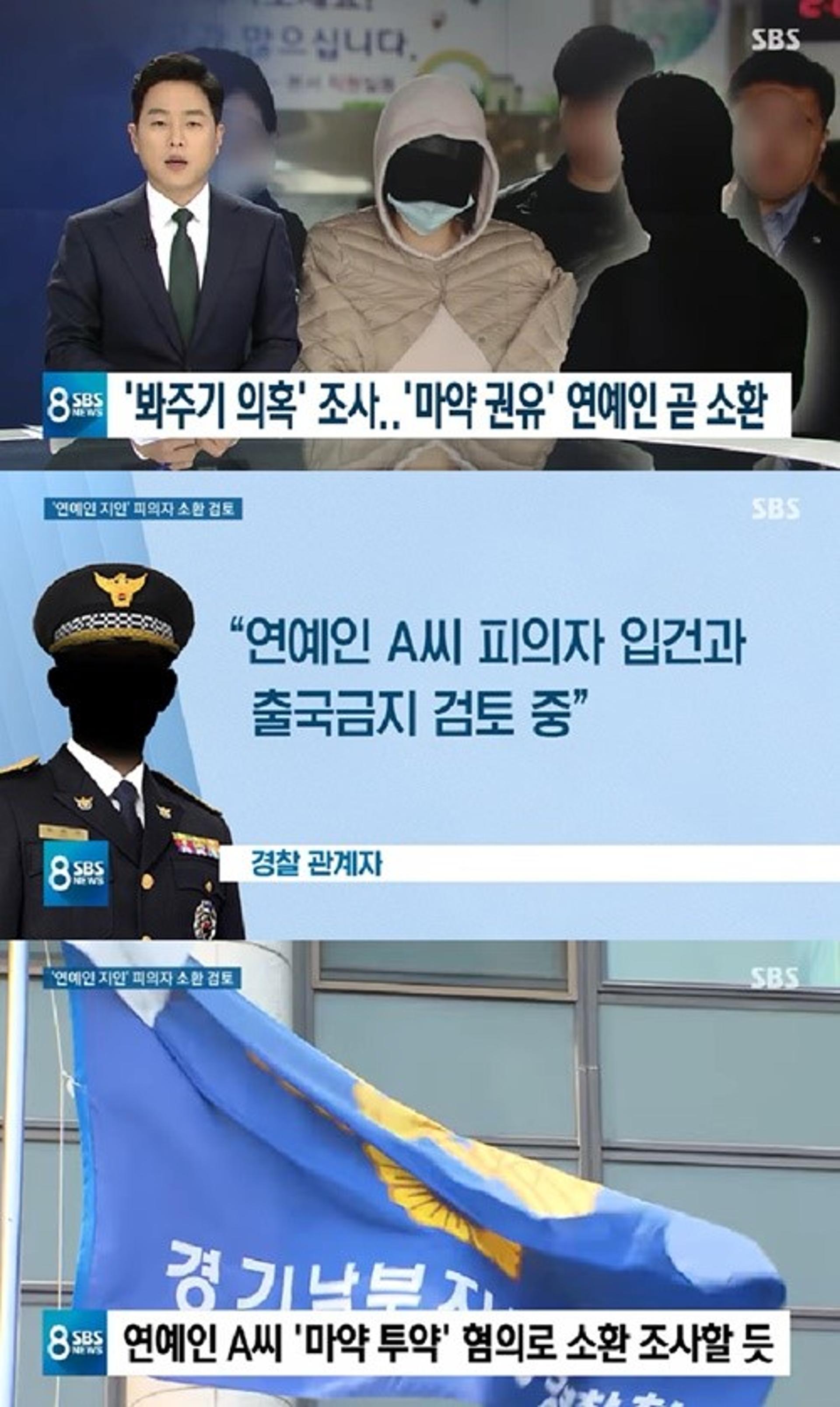 황하나 연예인 입건, A씨 조만간 소환… 실체 수면 위로?