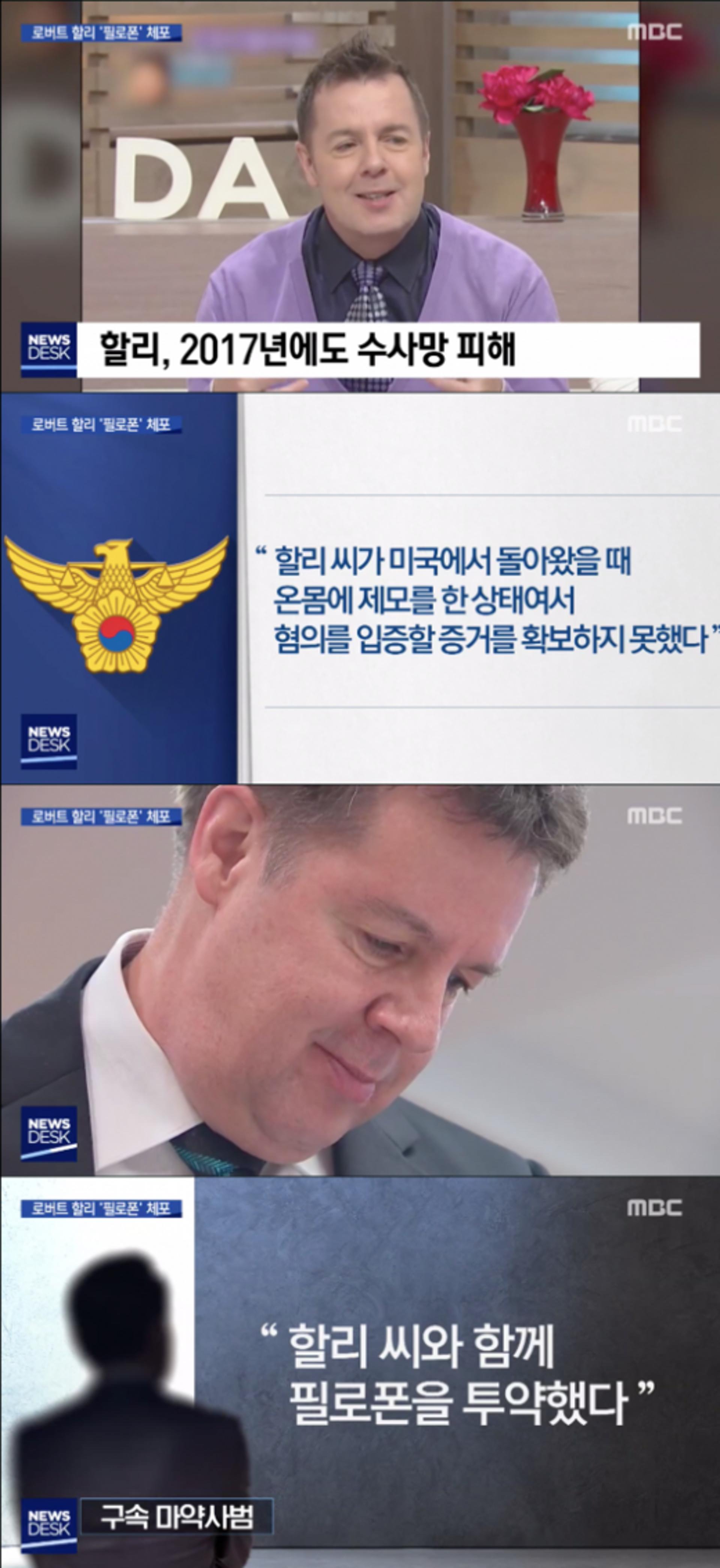로버트 할리, '마약 혐의'만 벌써 3번째?