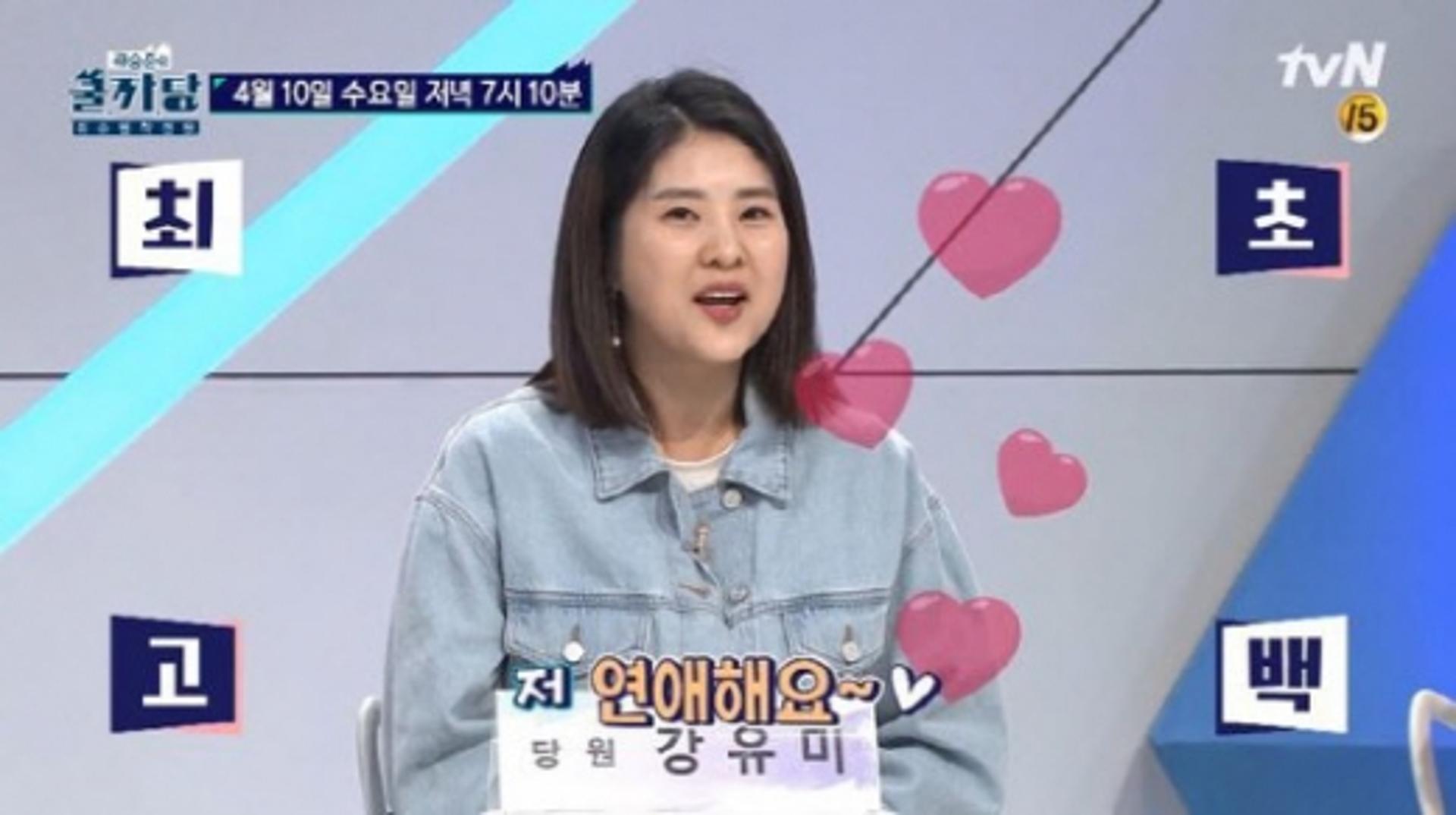 강유미 열애 고백… '핑크빛' 수줍 미소 "저 연애해요"