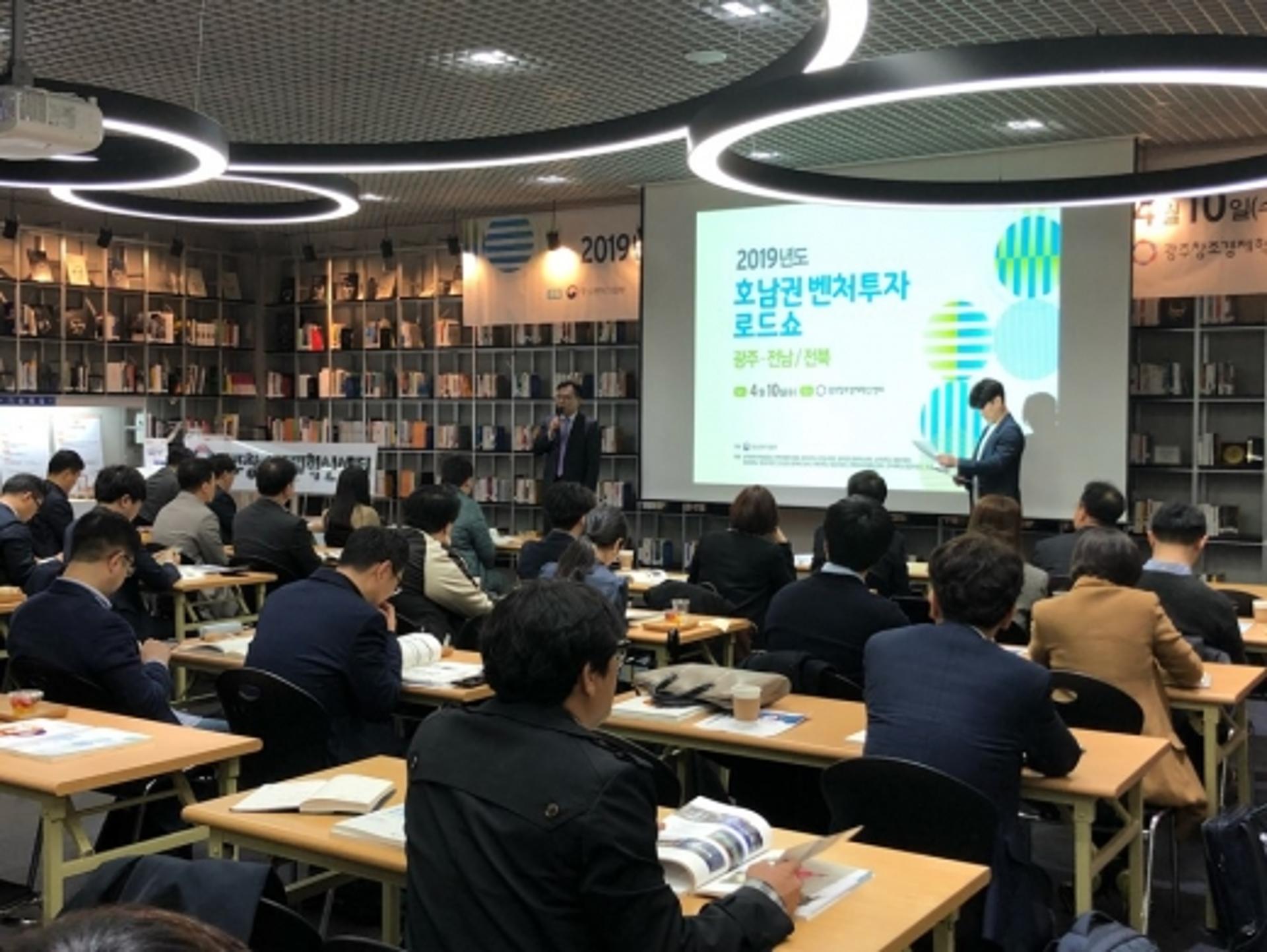 광주·전남중기청, '호남권 벤처투자로드쇼'성황