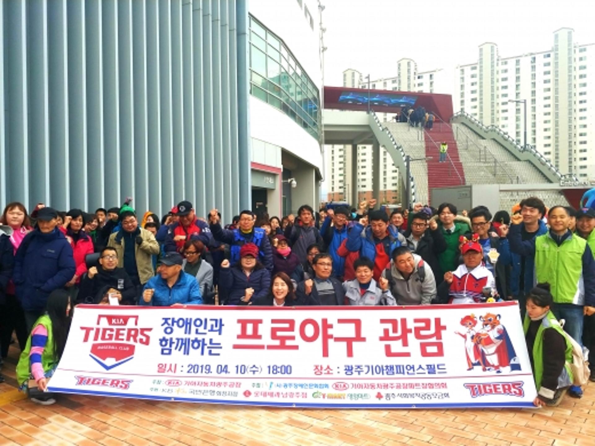 기아차 광주공장 파트장協, 장애우 초청 야구장 나들이 행사
