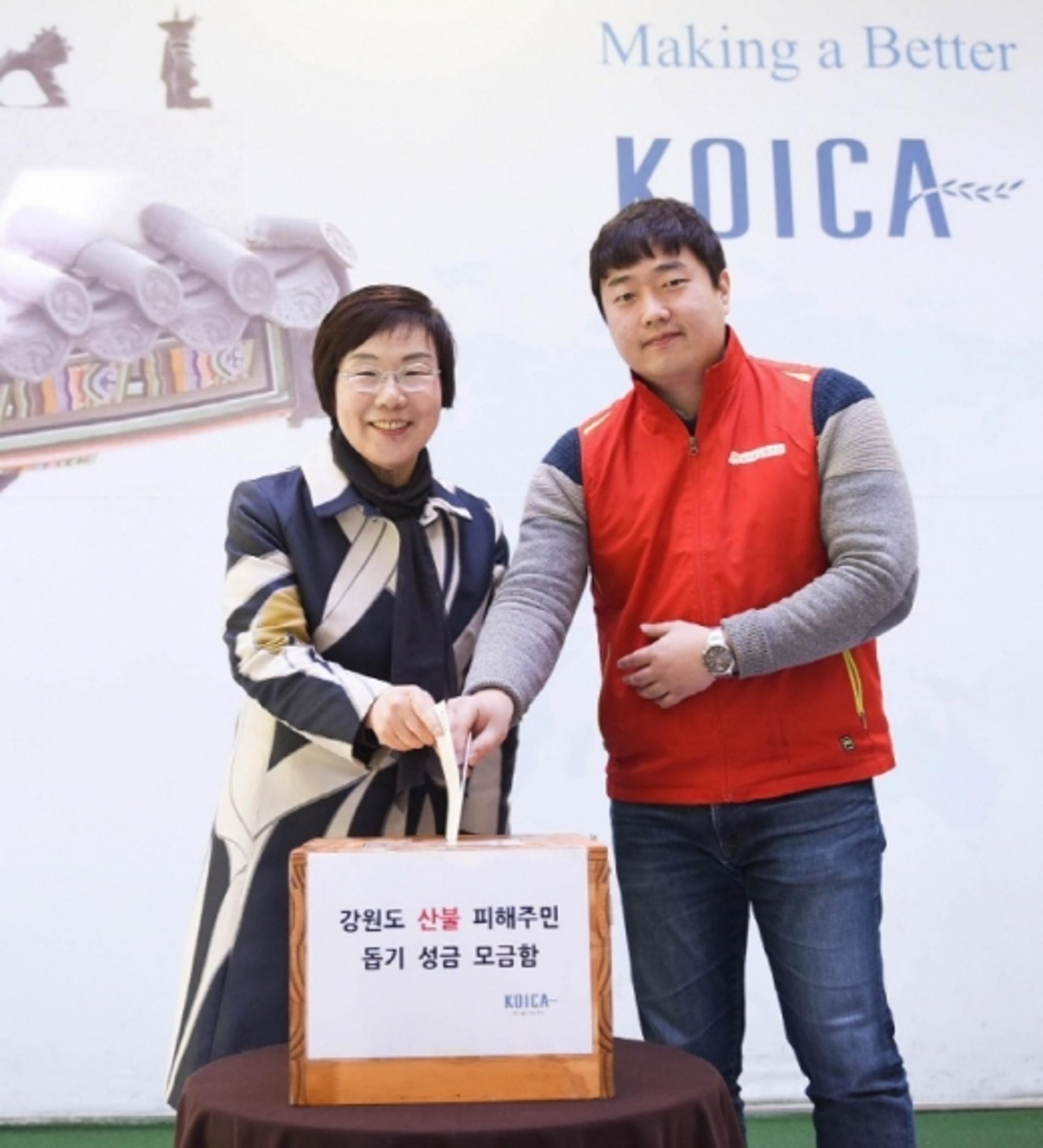 코이카, 강원도 산불 피해주민 성금 모금