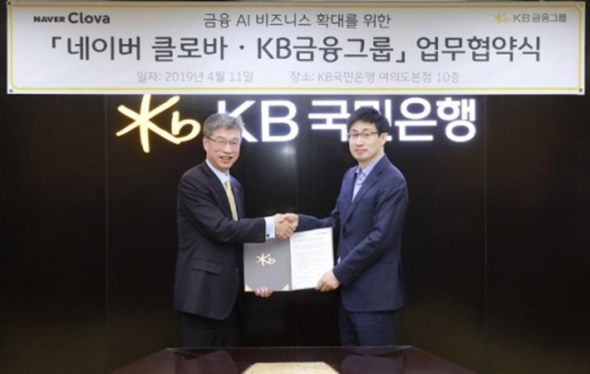 KB금융·네이버, 음성인식 금융거래 'KB금융스피커' 개발 맞손