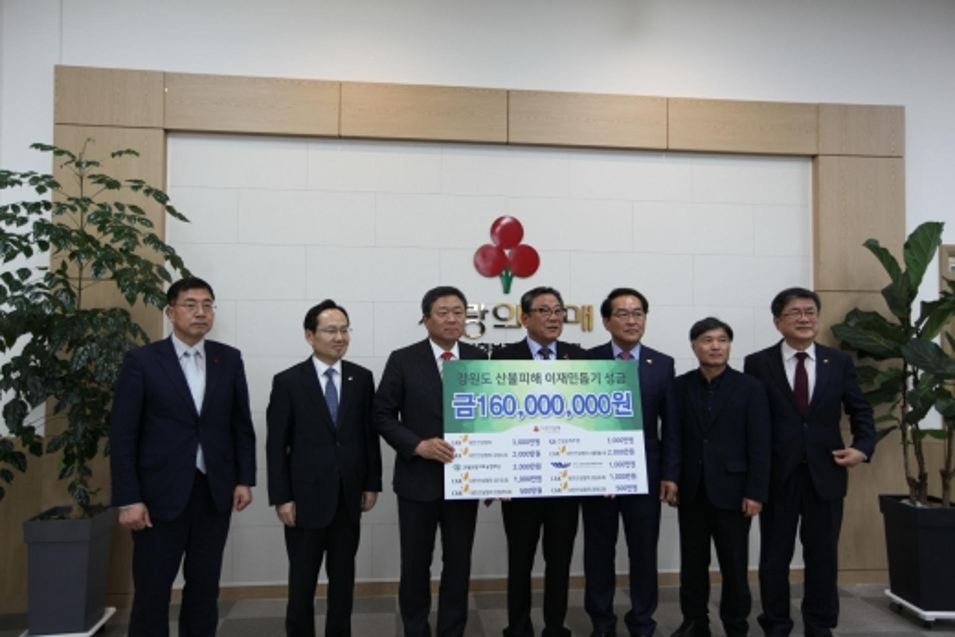 건설업 관련 단체, 강원도 산불 이재민에 성금 1억6000만원 지원