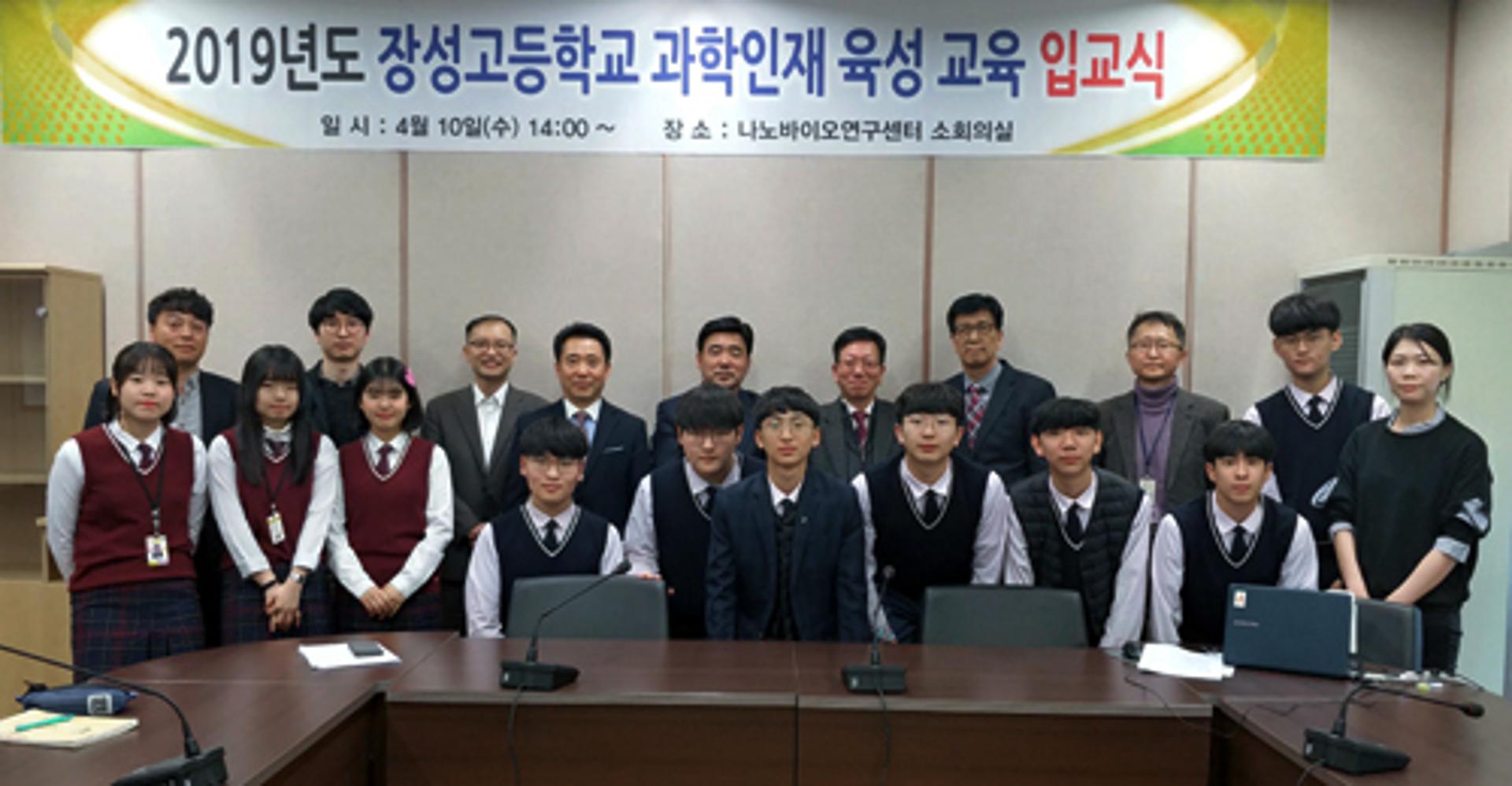 장성고 학생들, 나노바이오센터 과학인재 육성 과정 입교