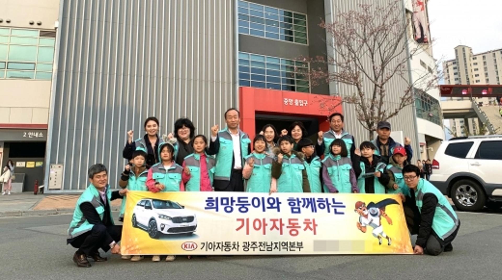 기아차 광주전남본부, 복지시설 청소년 초청 프로야구 관람