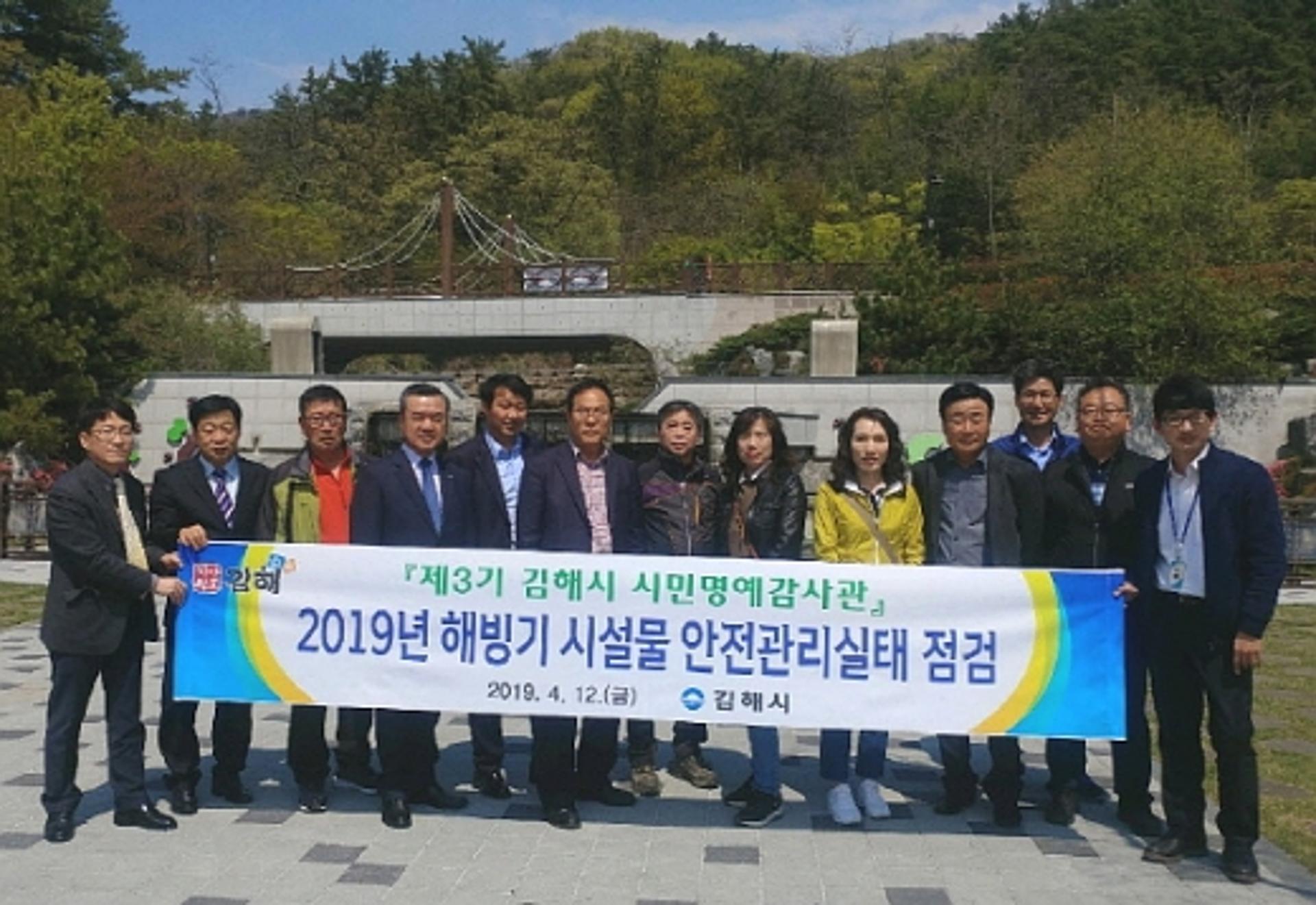 김해시 시민명예감사관, 해빙기 시설물 안전관리 실태점검