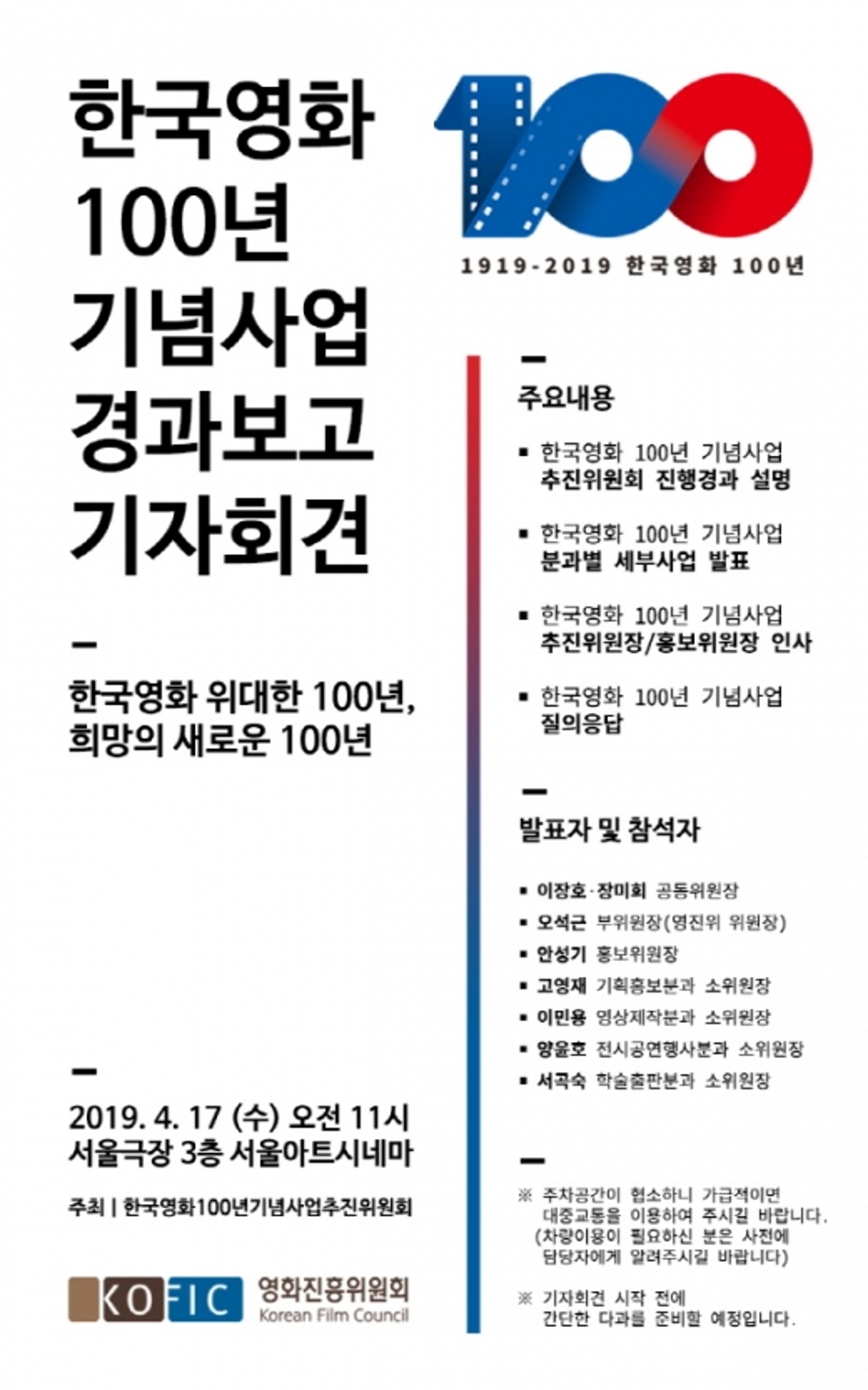 영진위, 한국영화 100년 기념사업 경과보고…장미희·이장희·안성기 참석