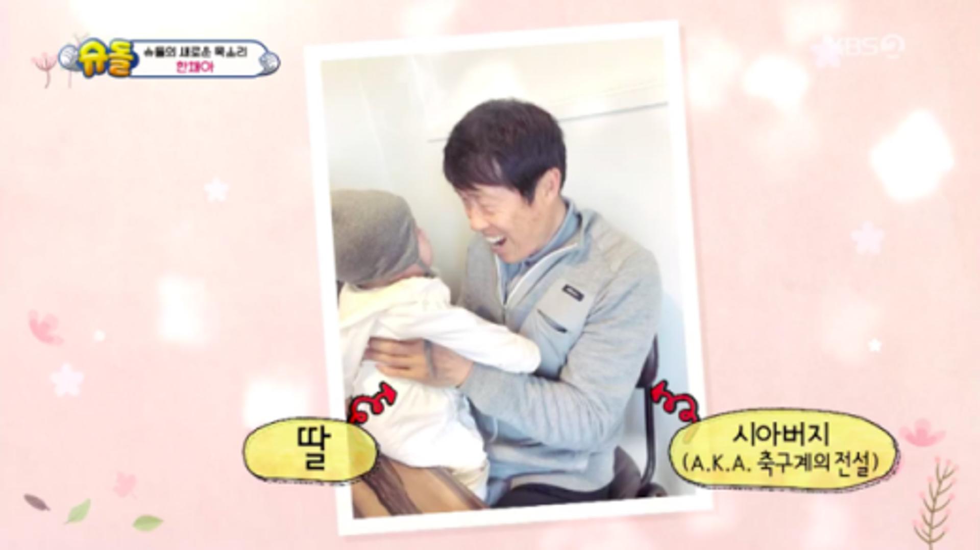 한채아♥차세찌 딸, 차범근과 판박이?