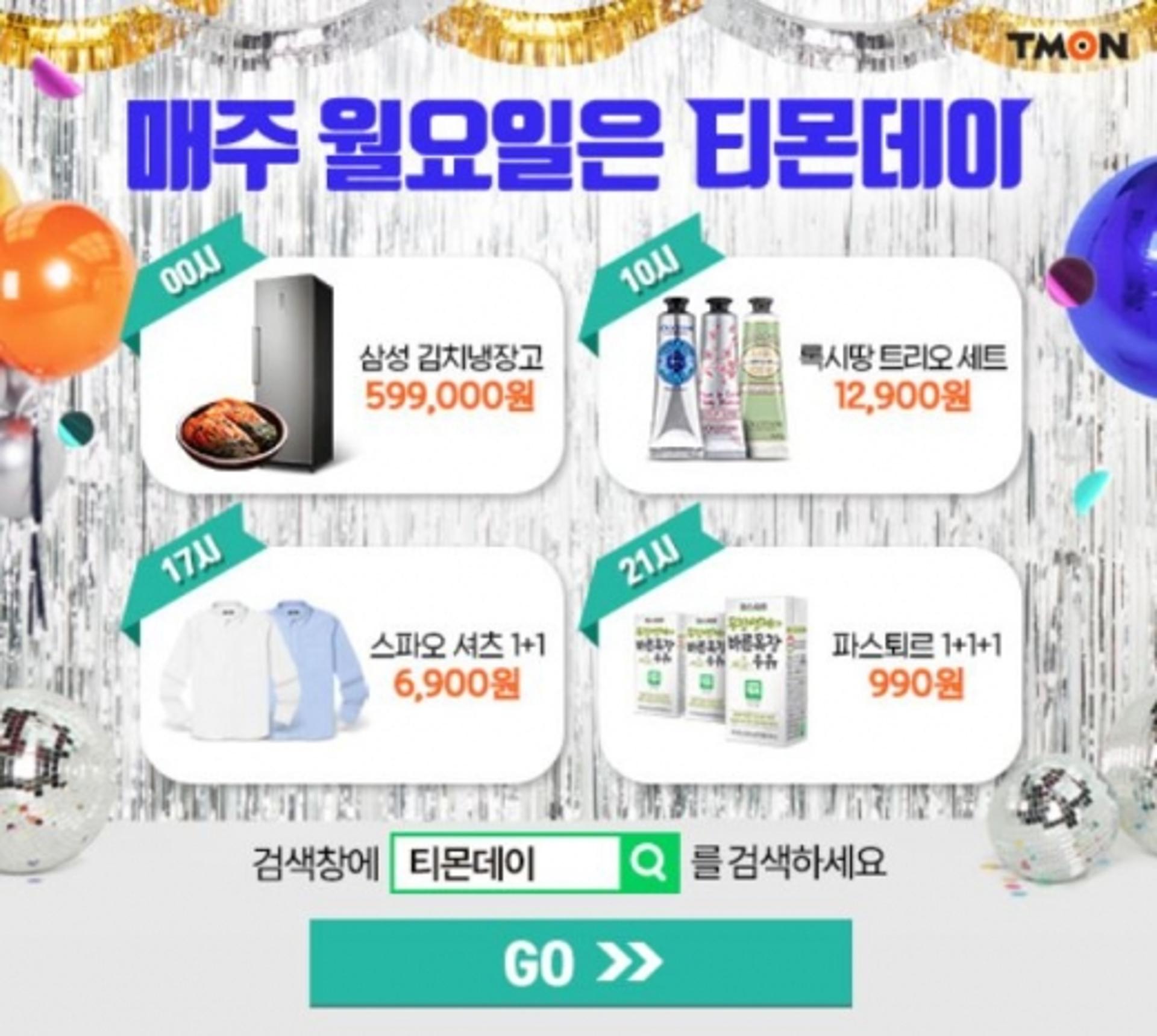 티몬데이, 오늘(15일) 초특가 상품 '식품건조기가 500원'?