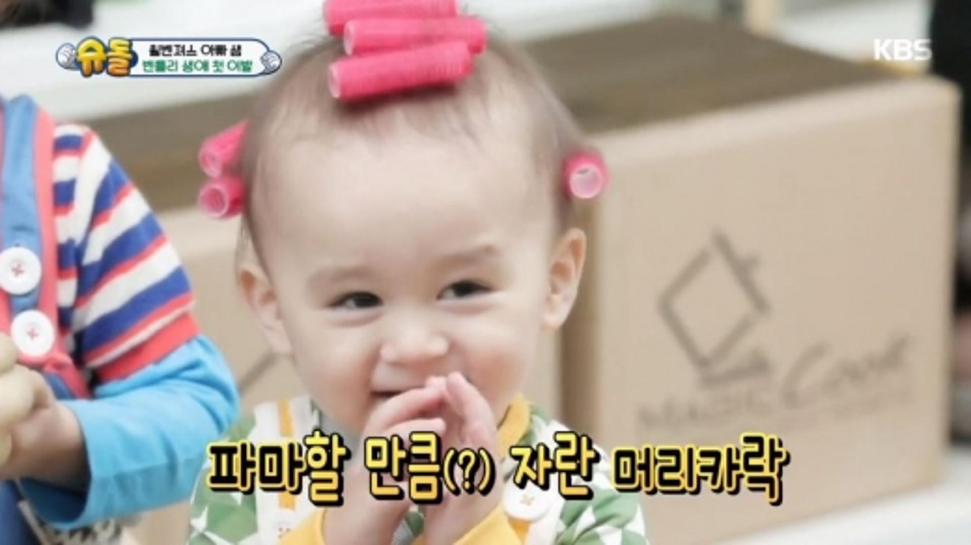 '슈퍼맨' 벤틀리 헤어롤, 치명적인 귀여움 "청순+깜찍"