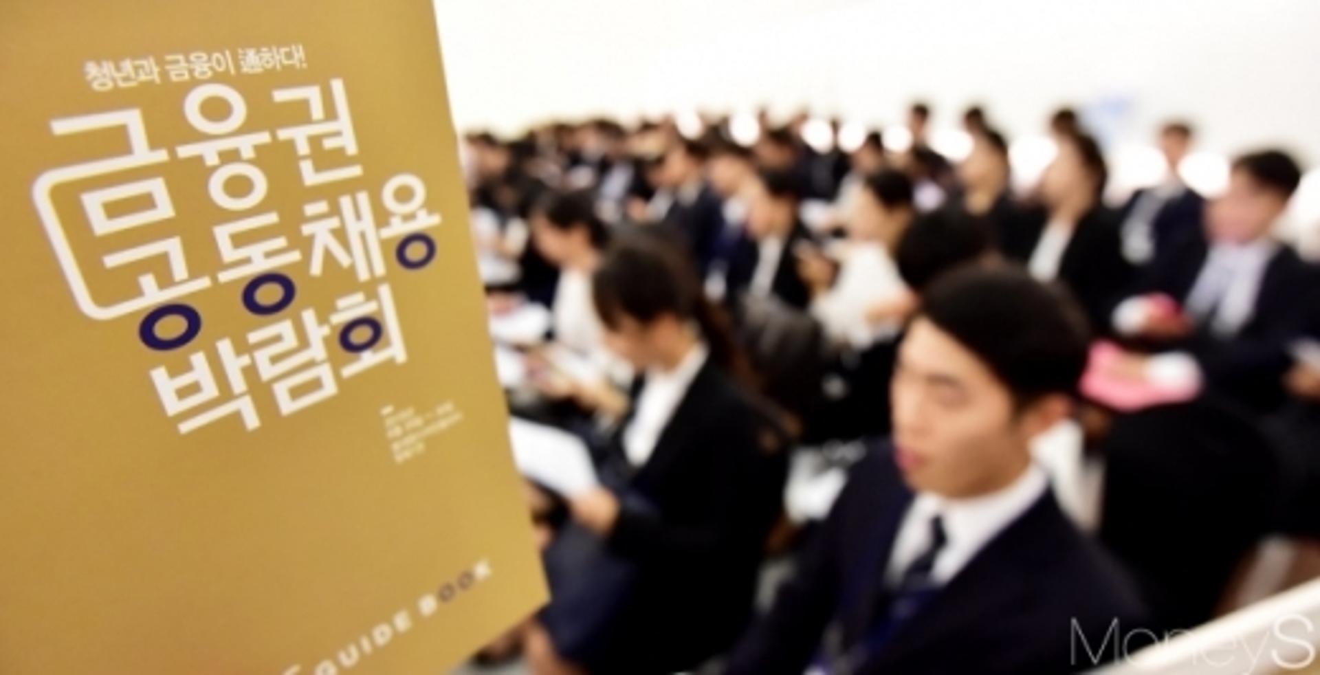 '취업 꽃' 은행·금융공기업 상반기 1200명 채용한다