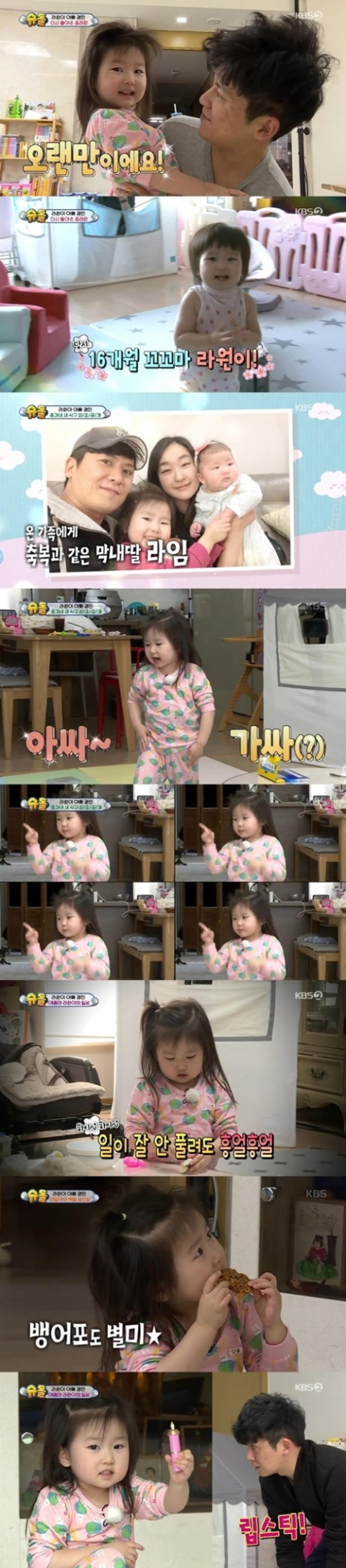 '슈돌' 홍경민 딸 라원, 애줌마의 치명적 매력?