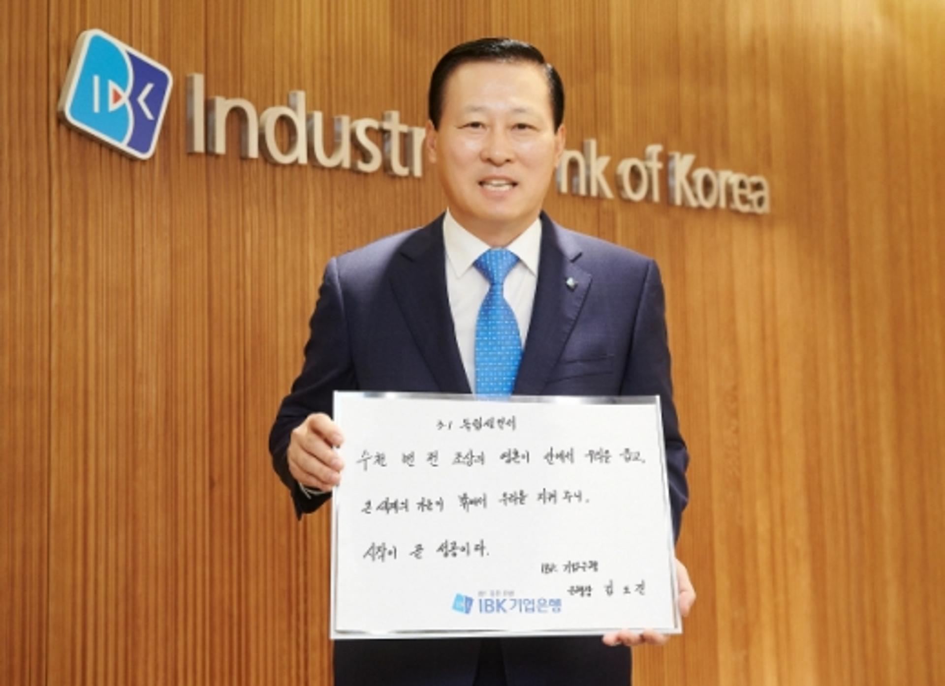 김도진 IBK기업은행장, 3·1 독립선언서 필사 챌린지 동참