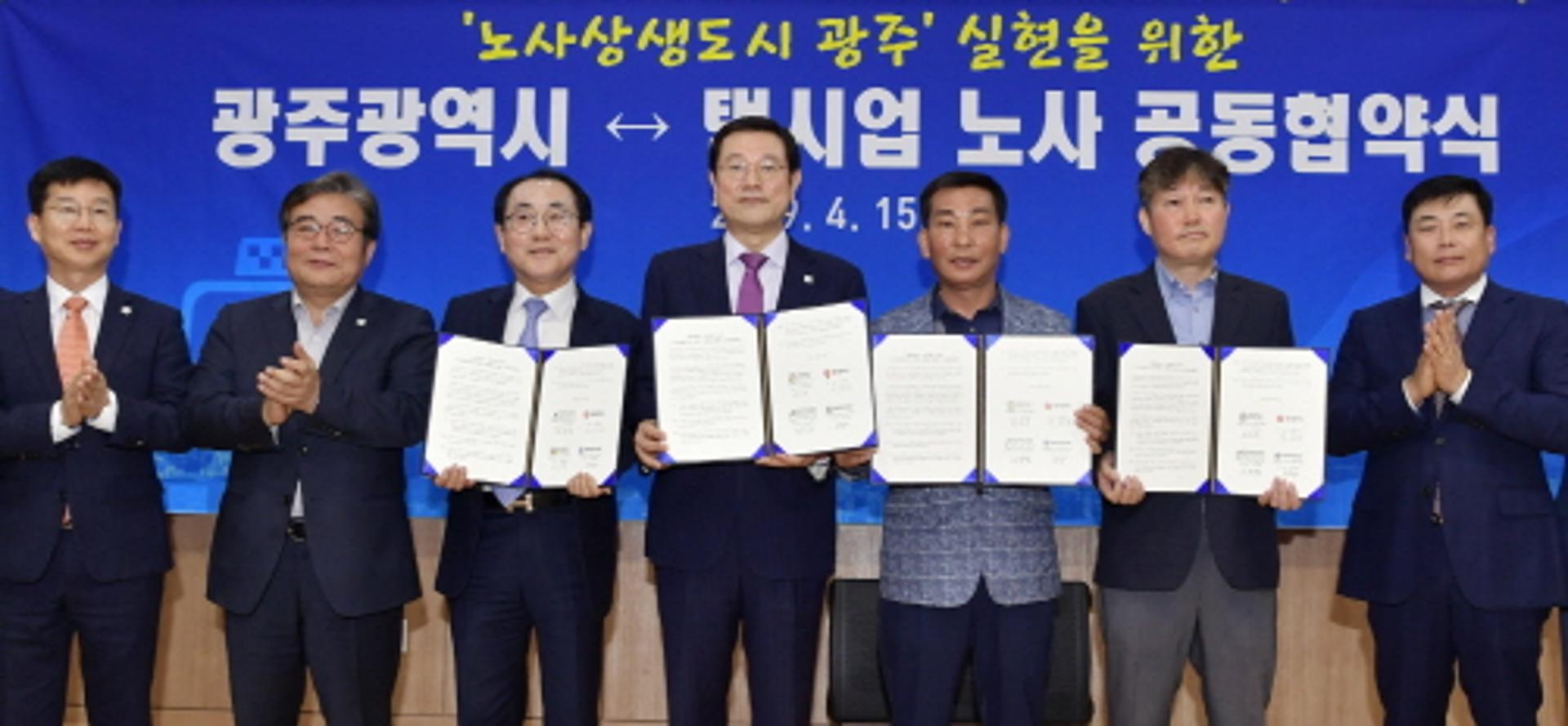 '노사상생 도시 광주' 만들기, 택시업계 노사 동참