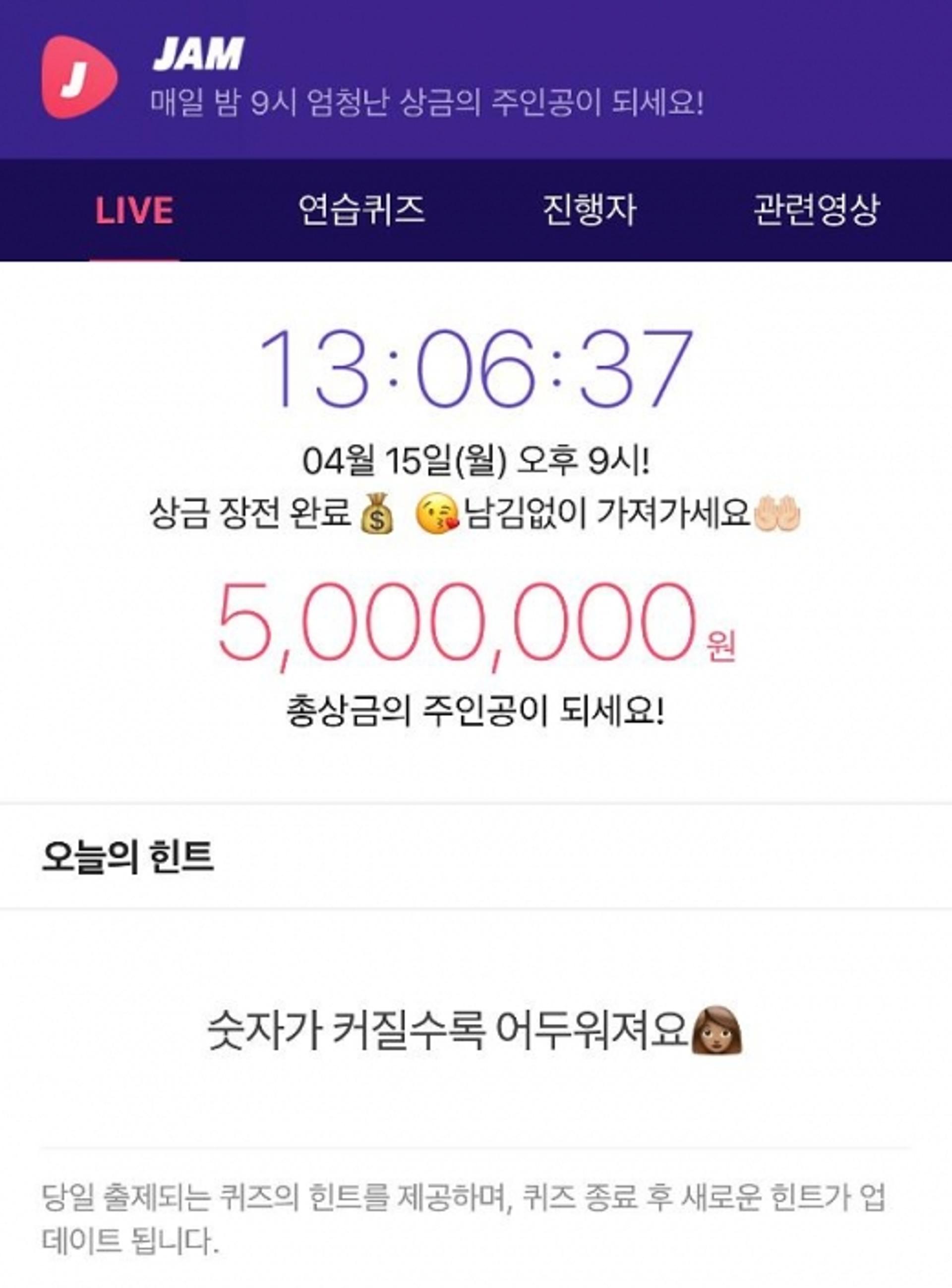 '잼라이브' 오늘의 힌트 '관심'… "숫자가 커질수록 어두워져요"