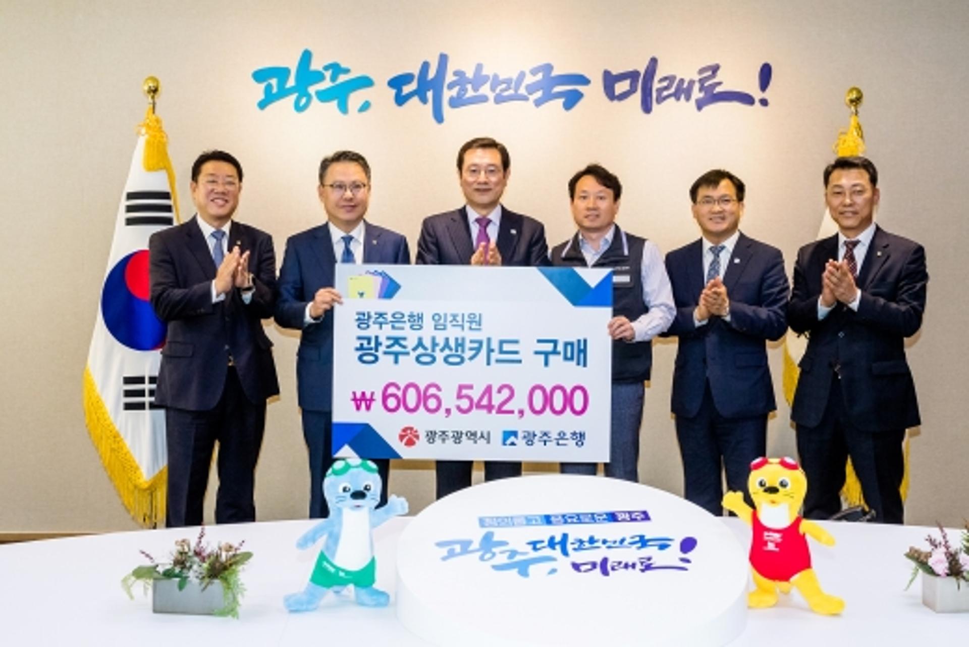 광주은행, '광주상생카드' 6억600만원어치 구매