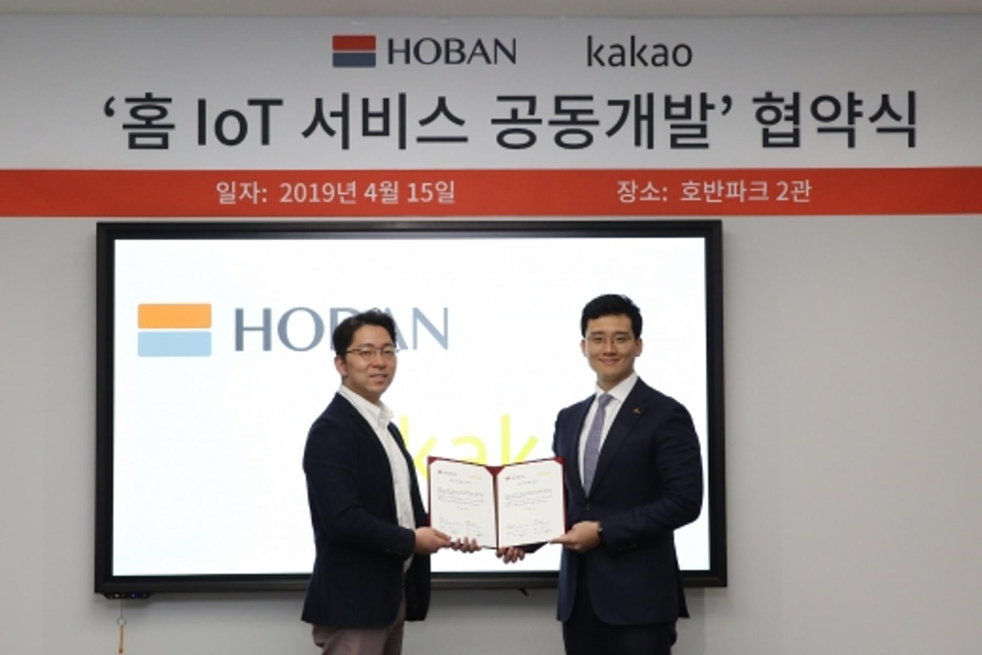 호반건설, 카카오와 ‘홈 IoT 기술 공동개발’ 협약