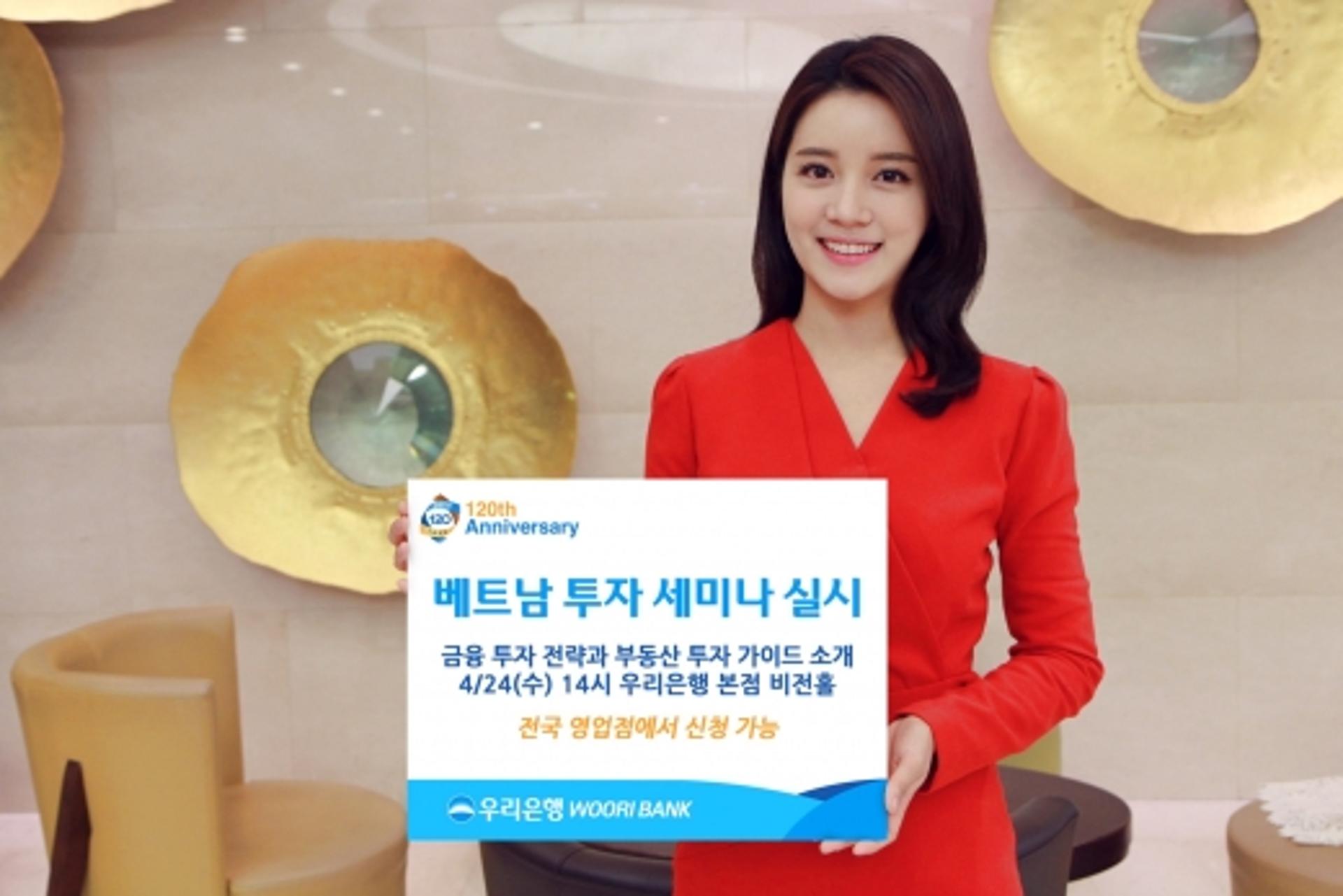 우리은행, 베트남 투자전략 세미나… 200명 선착순