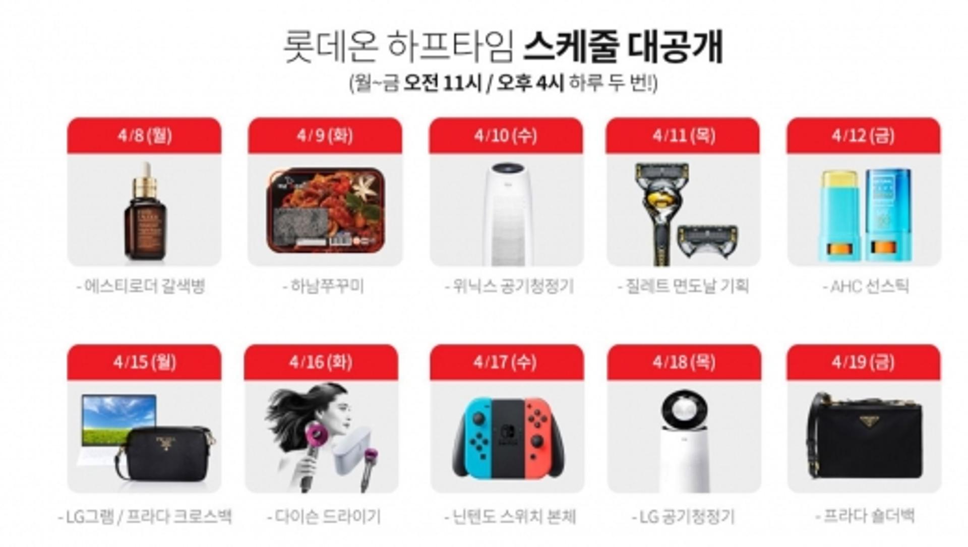 다이슨 드라이기를 이 가격에? '롯데온 하프타임' 주목
