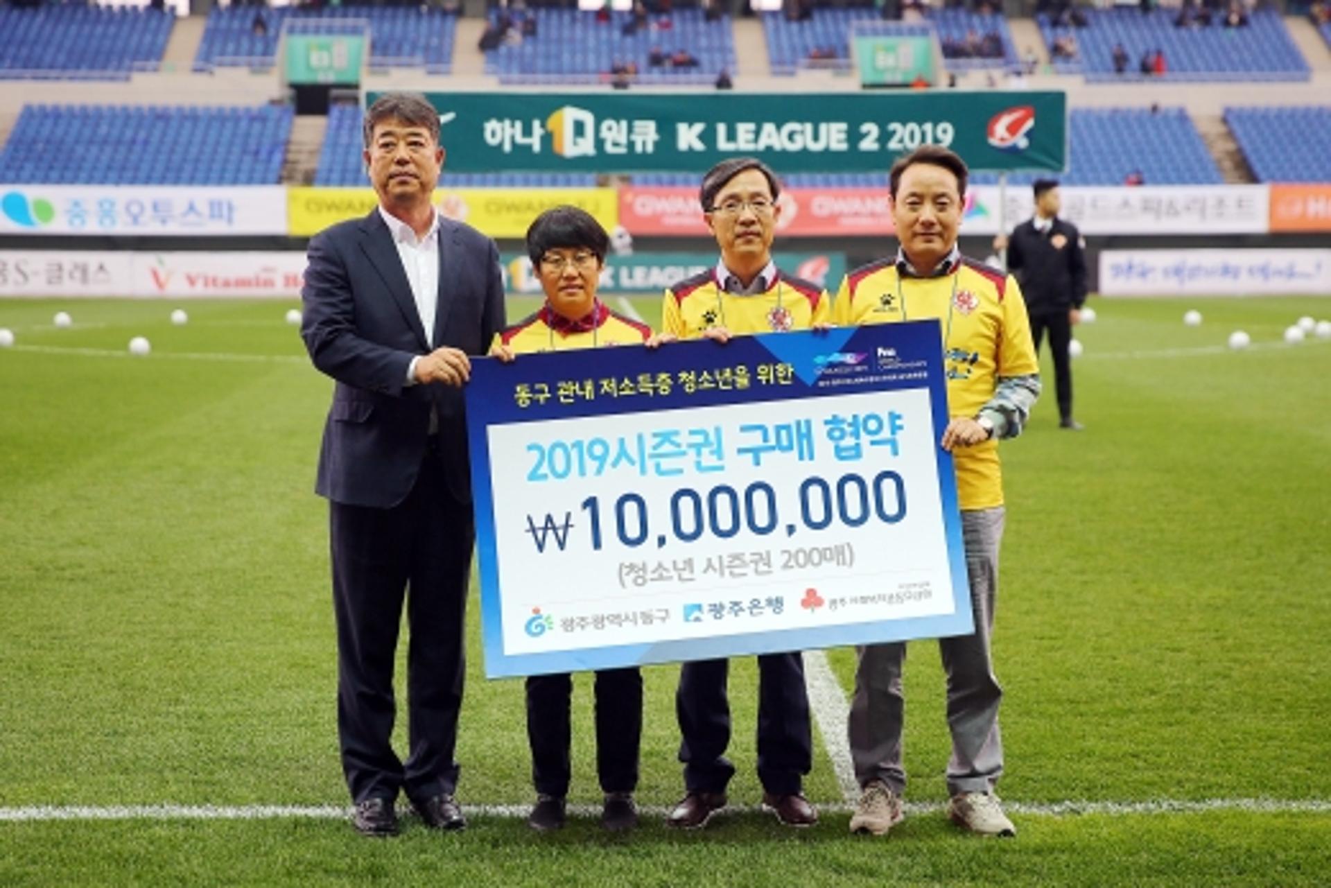 광주은행, 광주 FC 시즌권 구매해 저소득 청소년에 전달