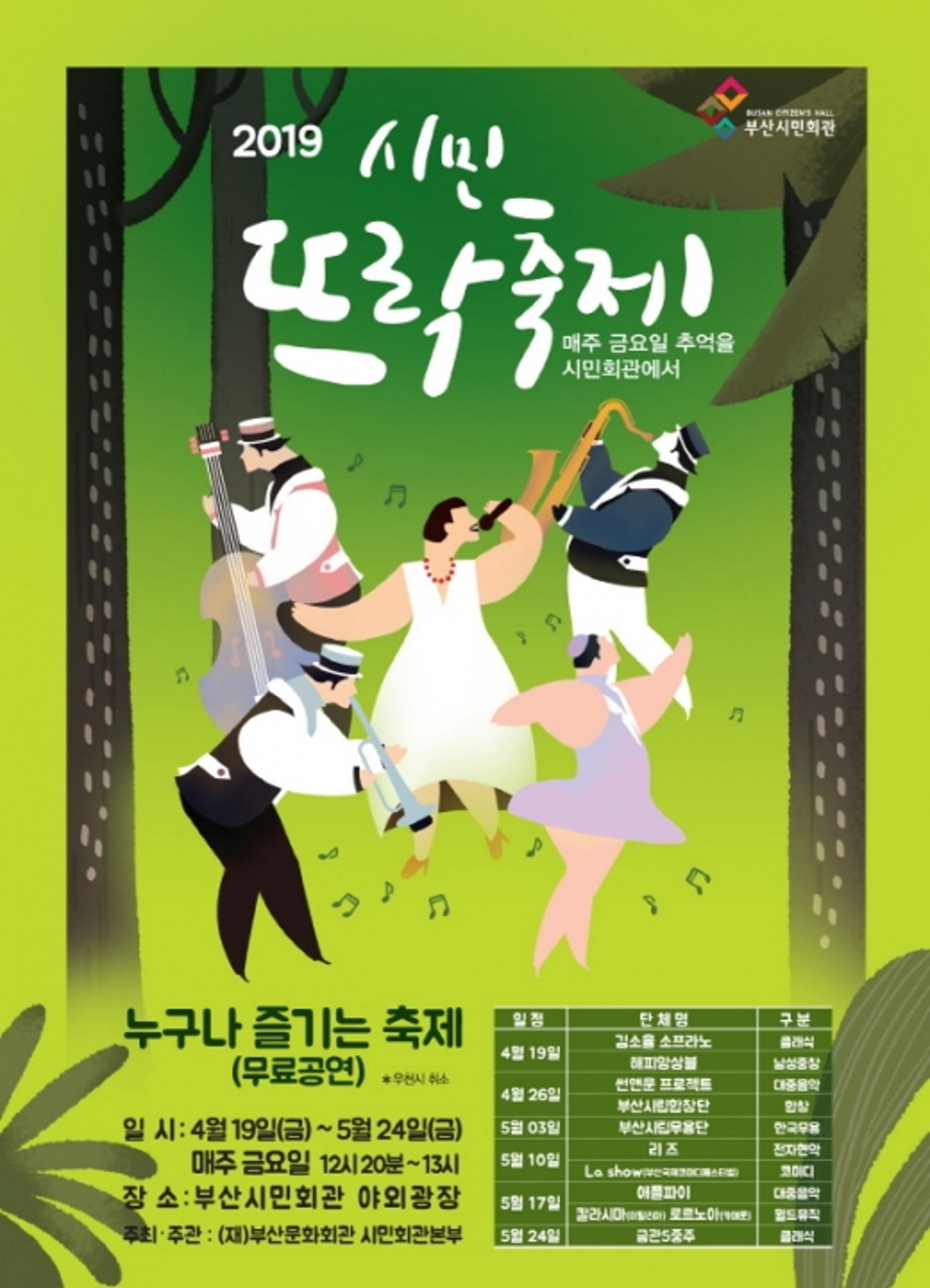 부산시민회관, 유쾌한 문화놀이터를 위한 무료 야외축제 개최