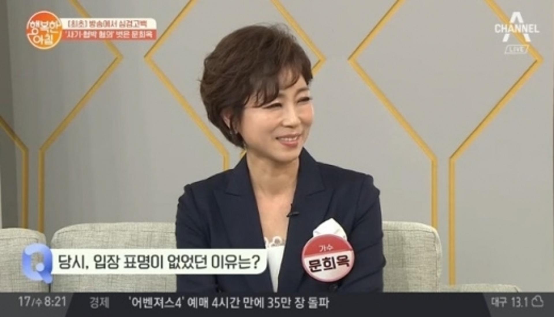 문희옥 심경, '침묵' 택한 이유