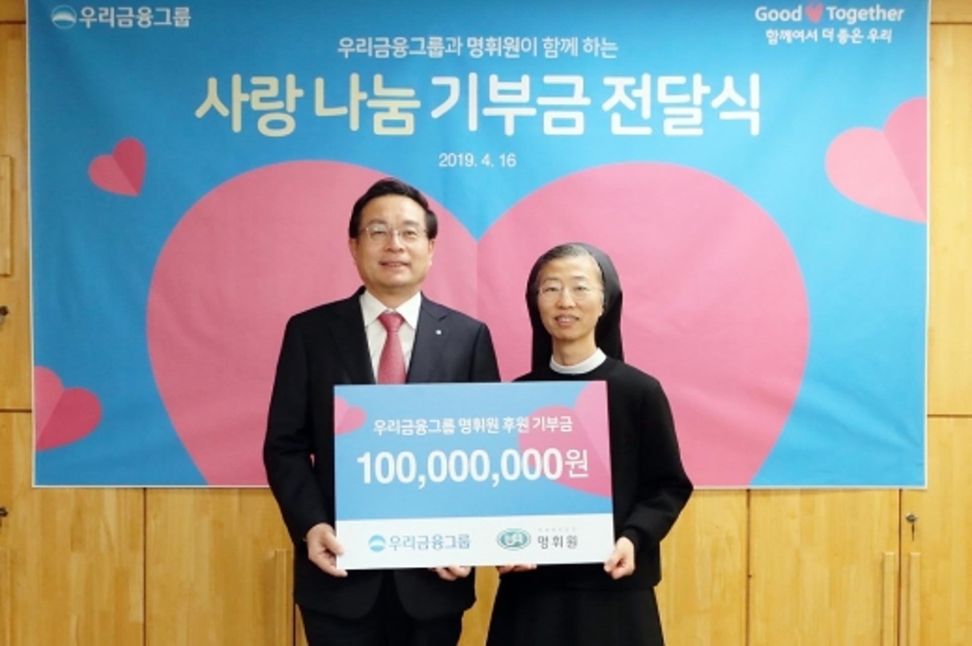 우리금융, 손 회장 직접 명휘원 방문… 장애인의 날 맞아 1억 전달