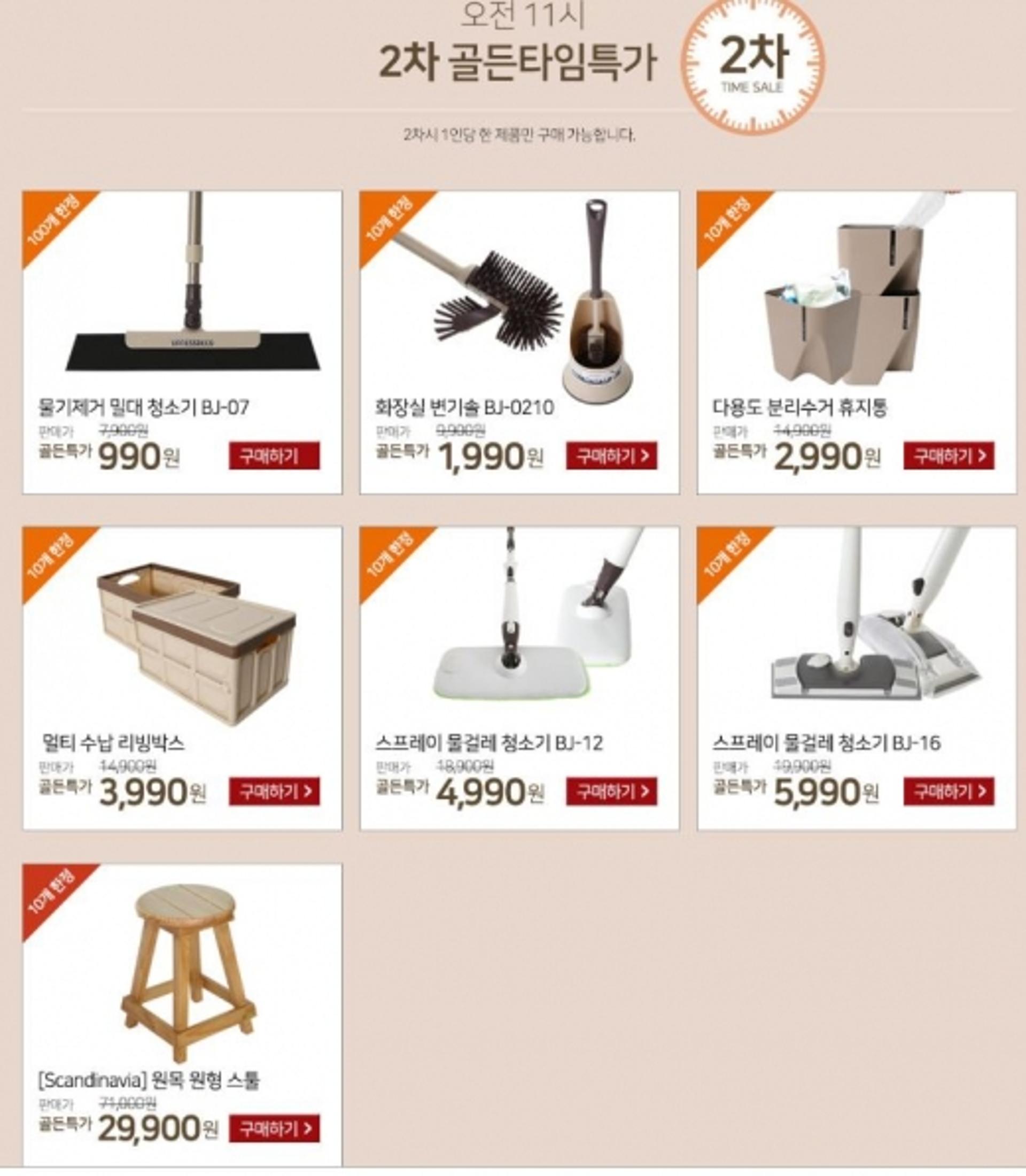 바네스데코, 990원 특가 찬스 '주목'… 골든타임 노리자!