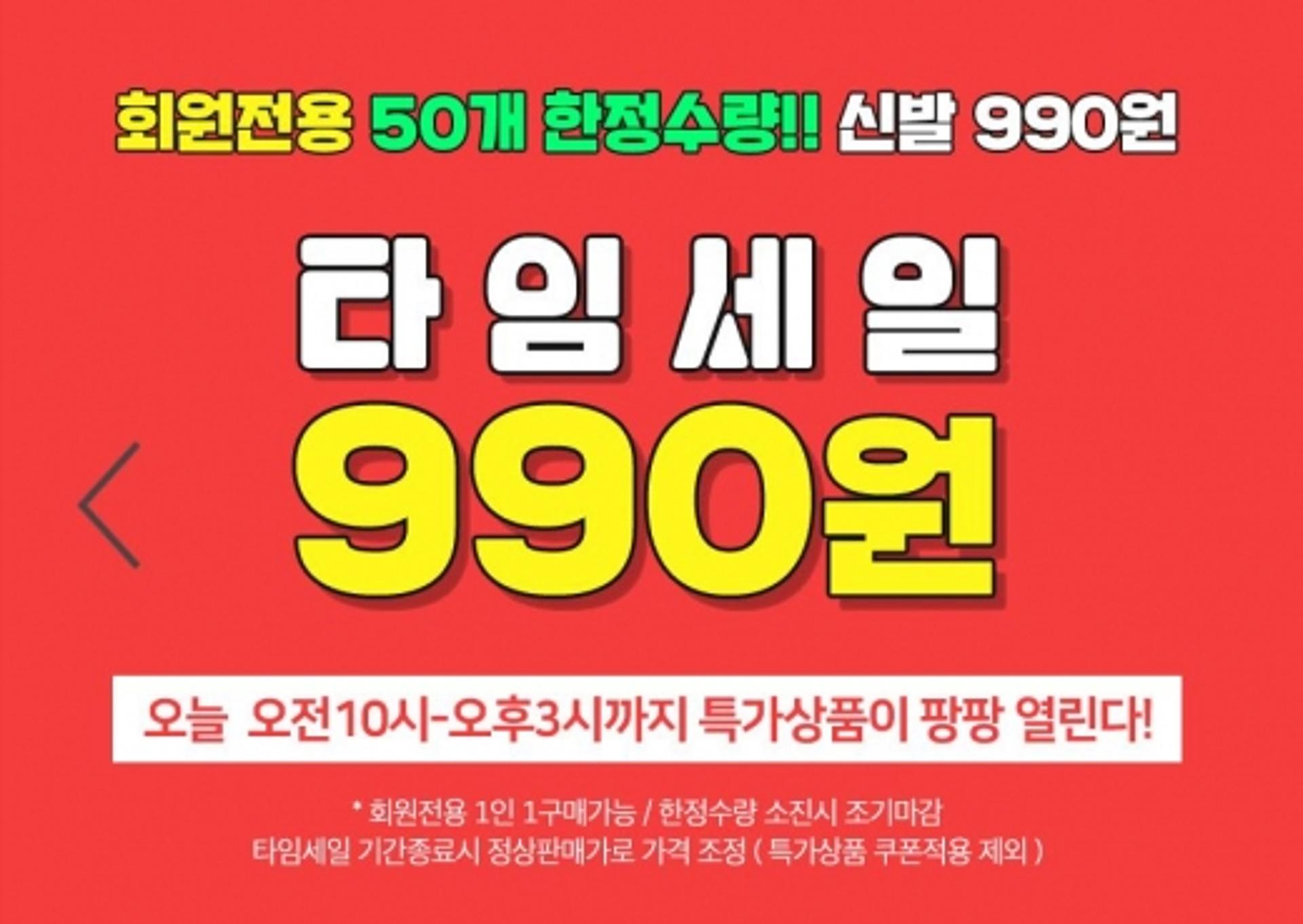 분홍코끼리, 신발이 990원이라고요?