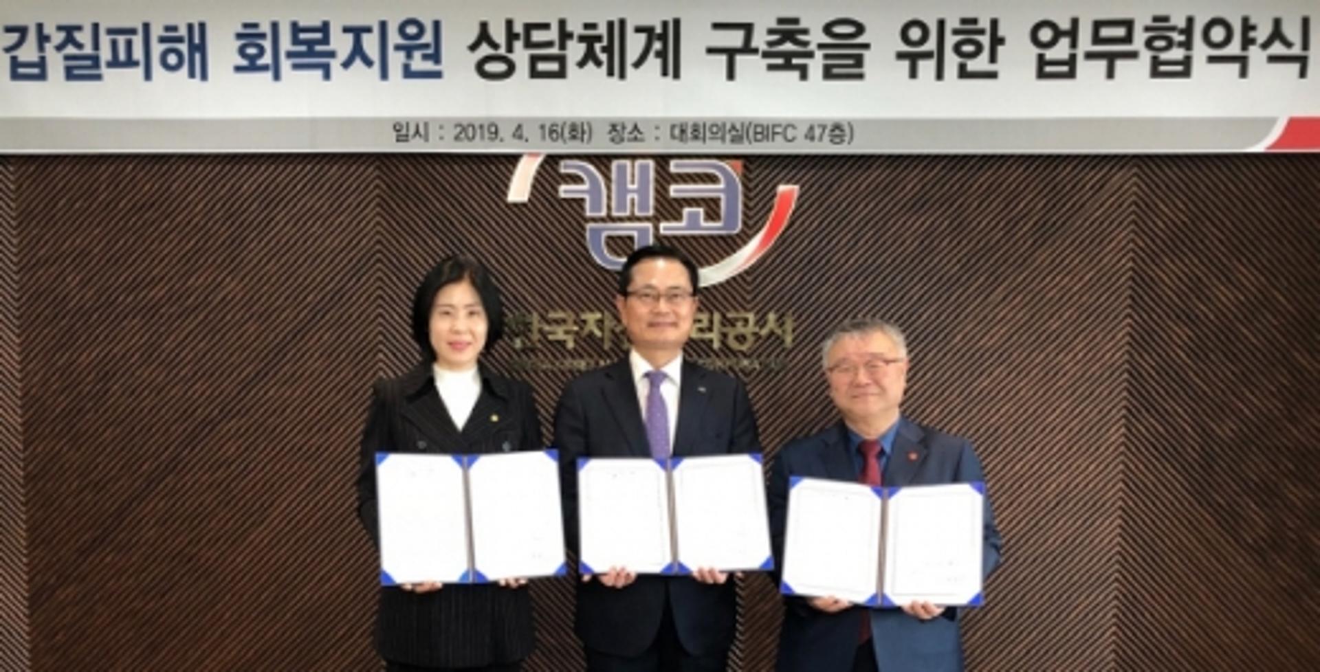 캠코, 직장 내외 갑질피해자 지원 위해 법무법인 등과 MOU