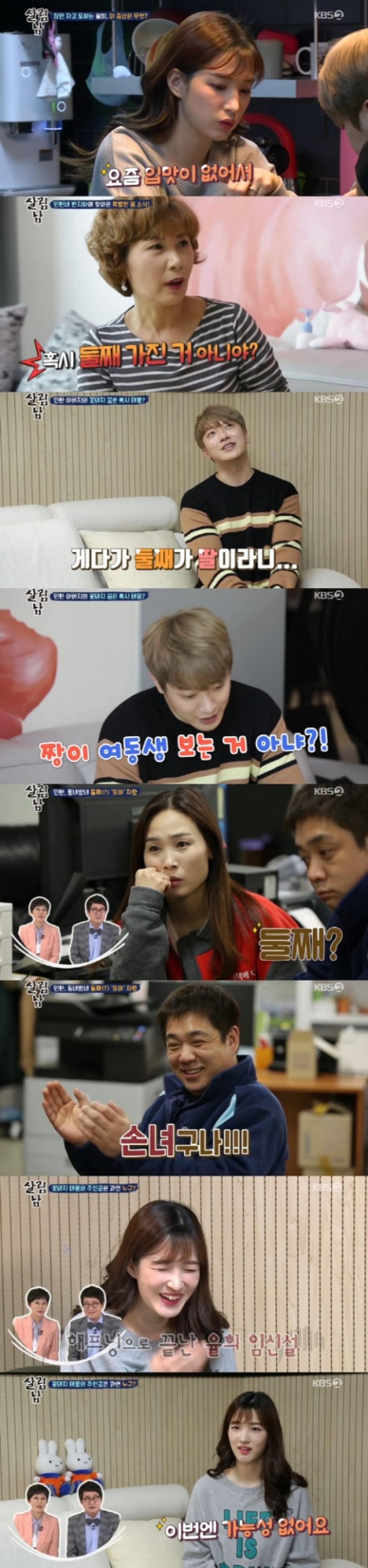'살림남2' 율희 둘째 임신 해프닝, 무슨 일?