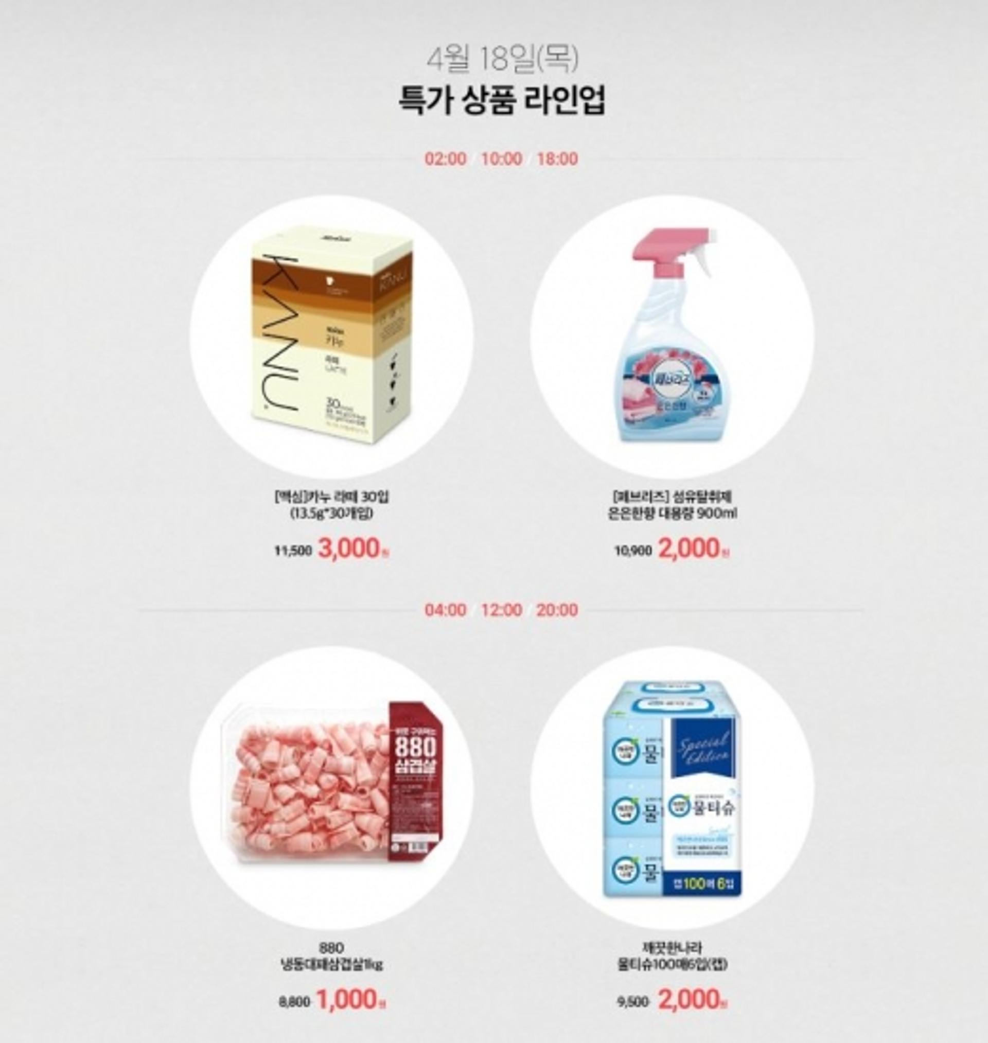 '이마트몰' 선착순 쓱가… 대패삼겹살 1kg이 1000원?