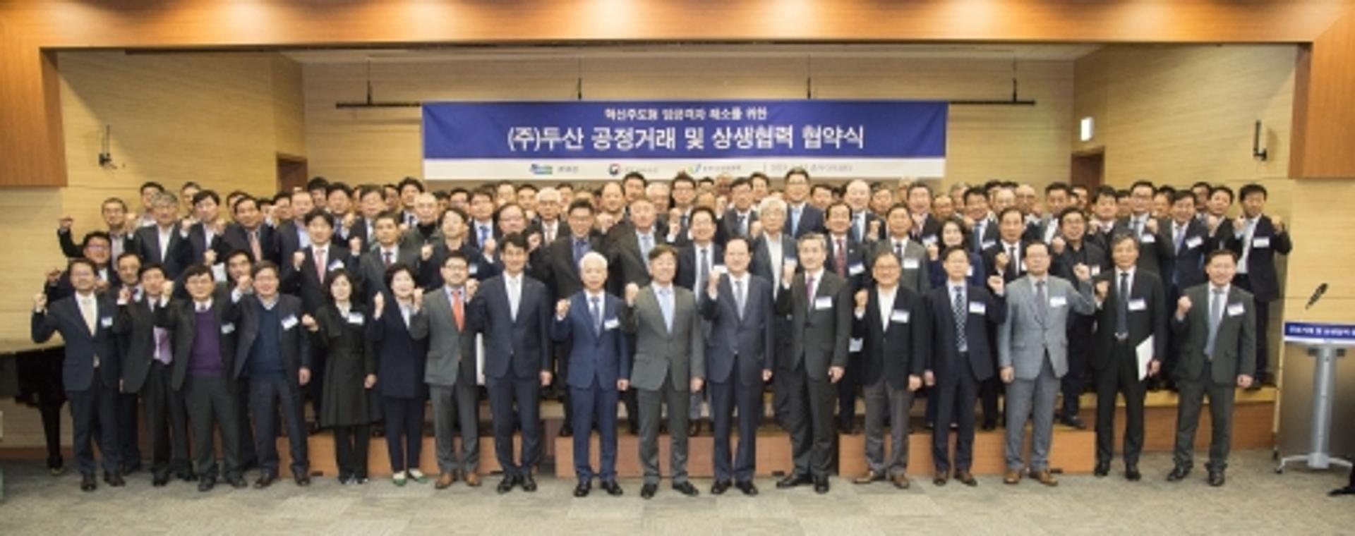 두산, 120개 협력사와 ‘공정거래·상생협력 협약’ 체결